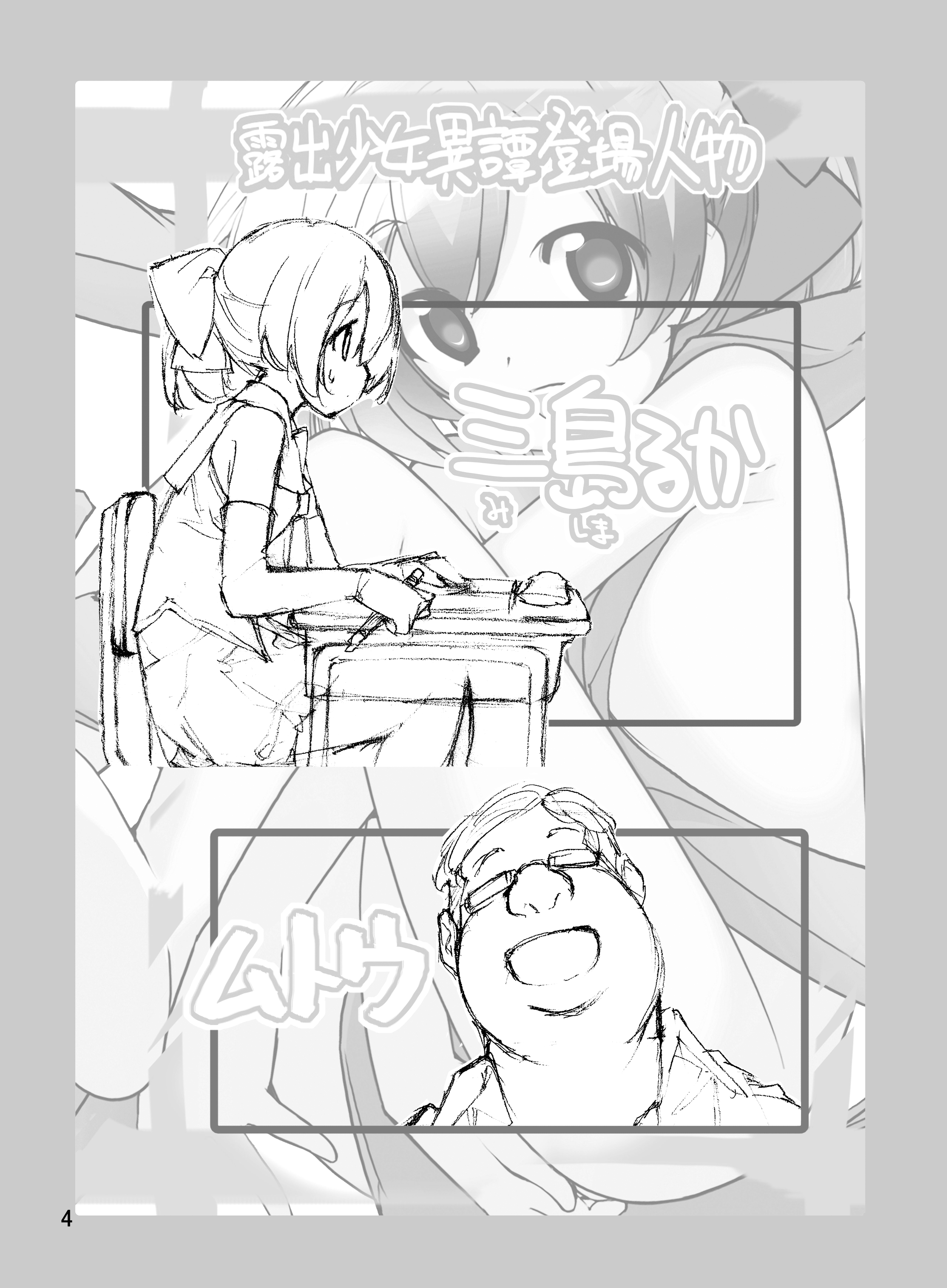 [ろくもんせん (たまはがね)] 露出少女異譚 九篇 [英訳] [DL版]