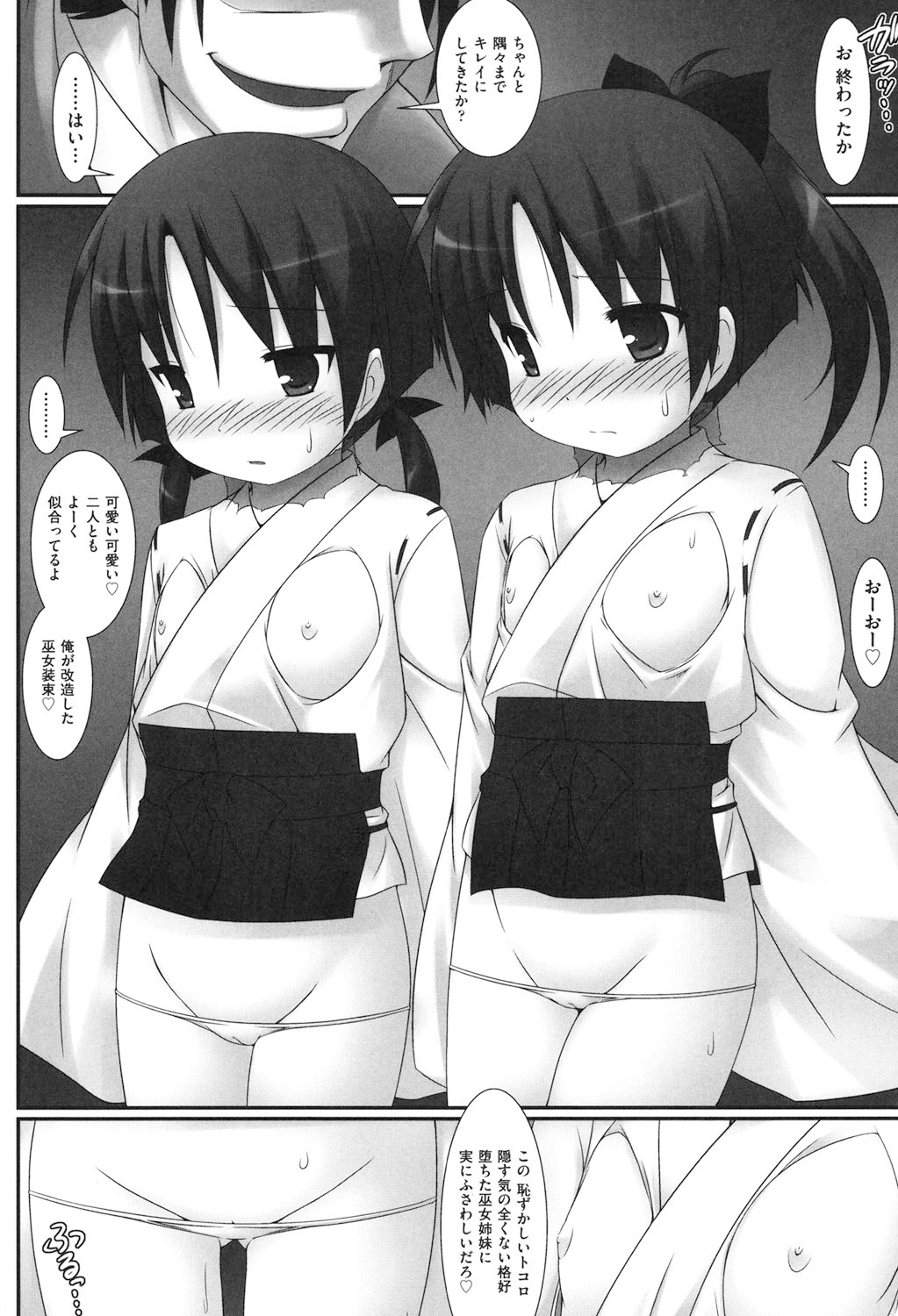 [村田電磁] 私たち、えっちな大人に負けちゃいました [DL版]