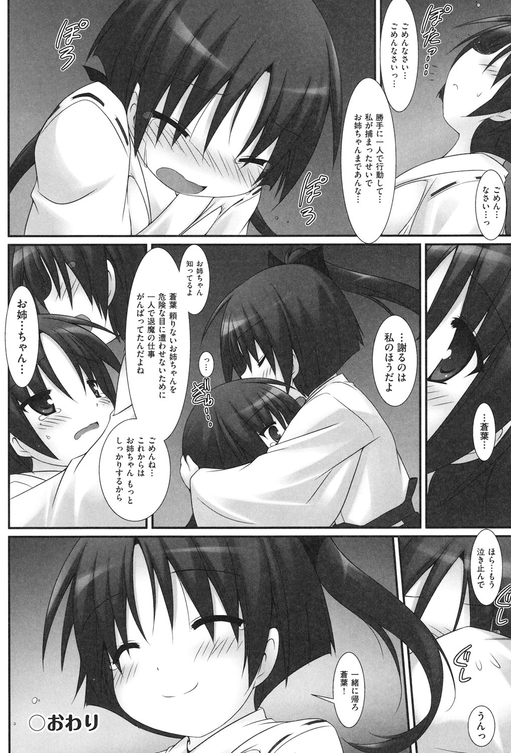 [村田電磁] 私たち、えっちな大人に負けちゃいました [DL版]