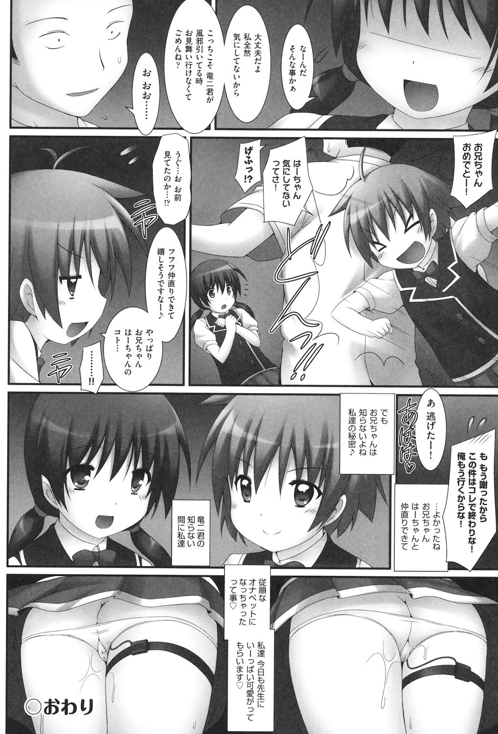 [村田電磁] 私たち、えっちな大人に負けちゃいました [DL版]