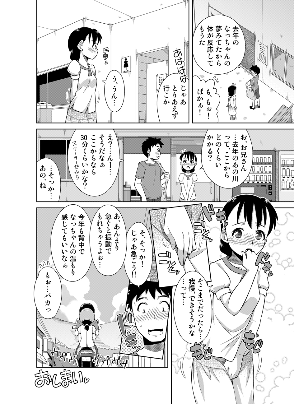 [ソラノ紫雲] ナツのぬくもり