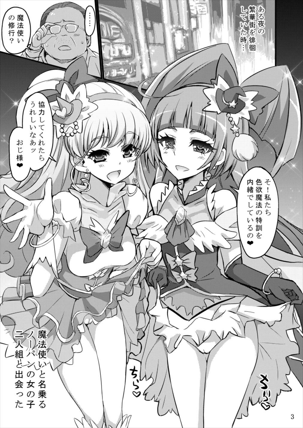 [GOD緑茶 (ぶーちゃん)] おくち使い!プリキュア (魔法つかいプリキュア!)