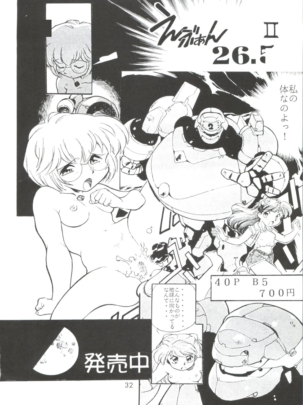 (C51) [すたじお・ぱふぇ (土肥けんすけ)] えぶぁん26.5 零 (新世紀エヴァンゲリオン)