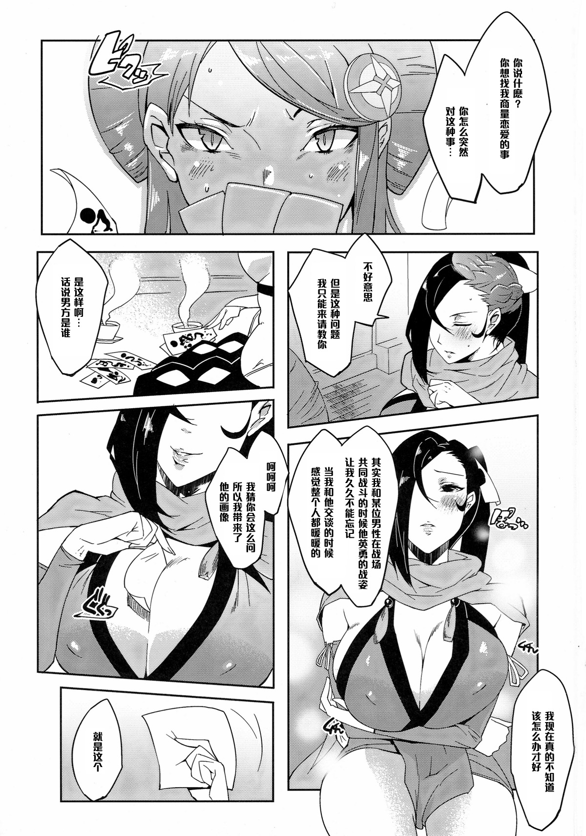 (C88) [aka (せぼい)] 妾の嫁 (ファイアーエムブレムif) [中国翻訳]
