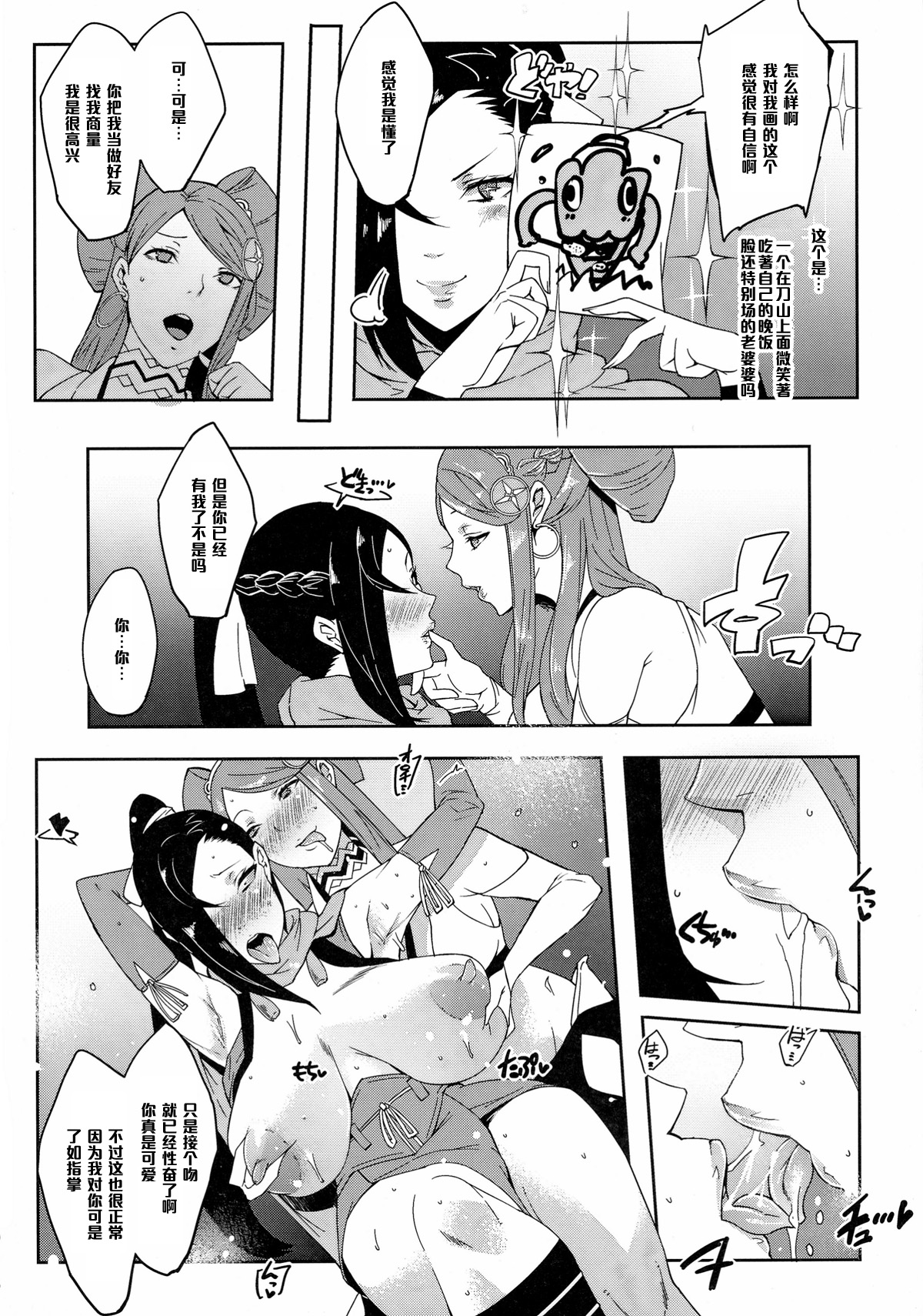 (C88) [aka (せぼい)] 妾の嫁 (ファイアーエムブレムif) [中国翻訳]