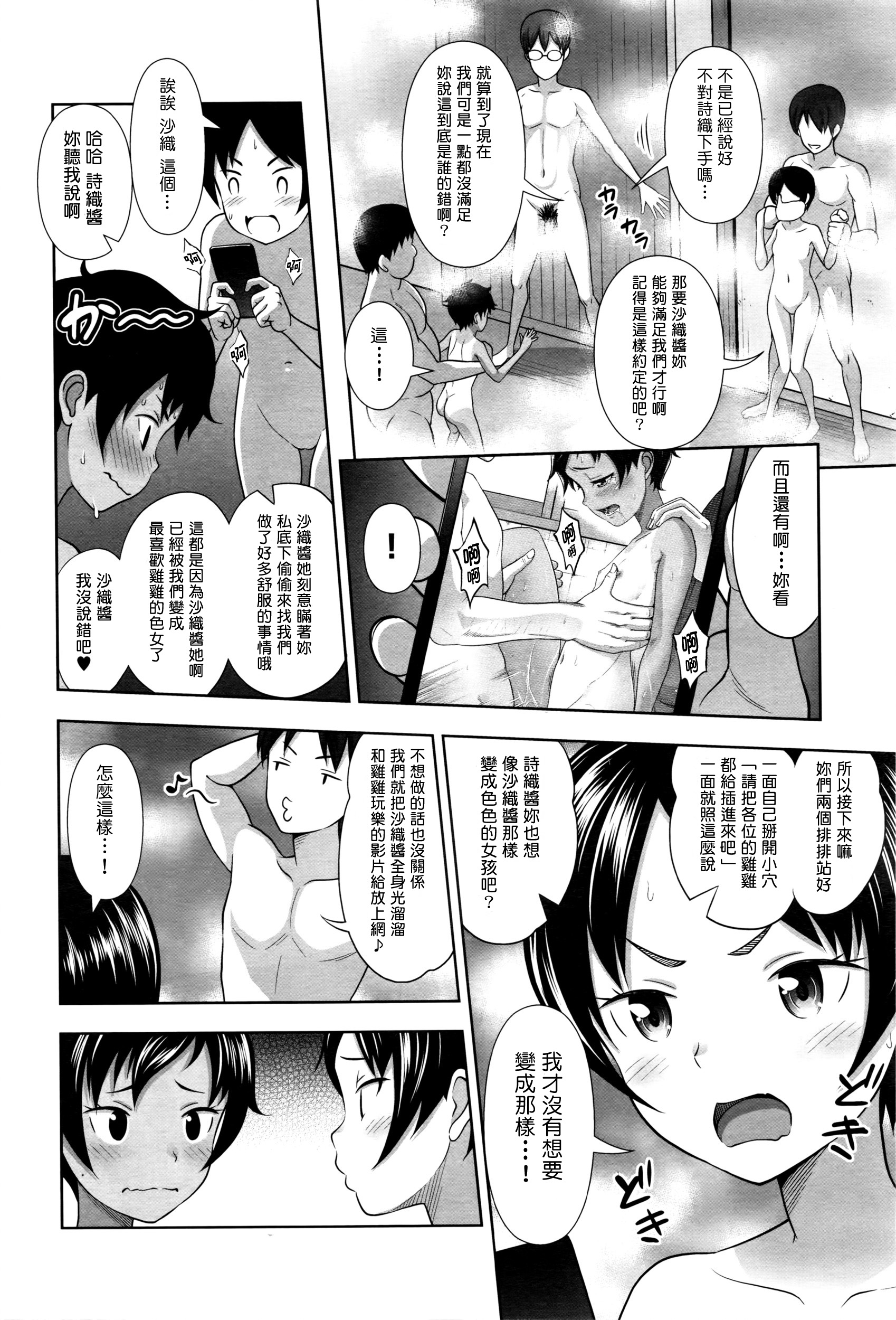 [まるころんど] 三匹のろっさんふたたび [中国翻訳]