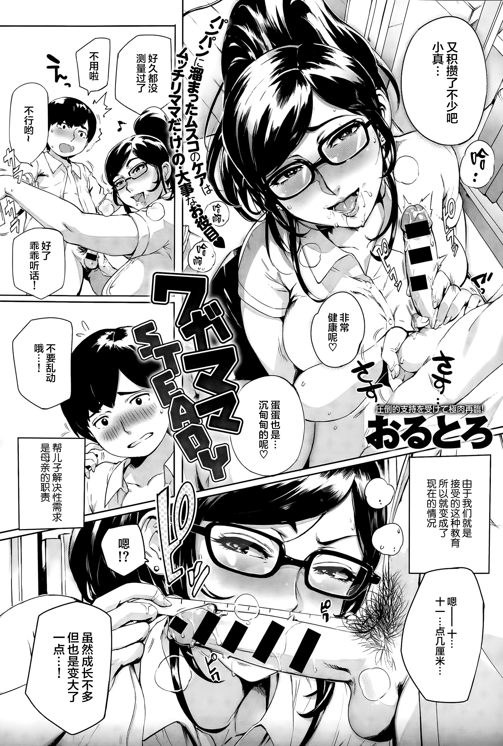 [おるとろ] ワガママSTEADY (COMIC アンスリウム 027 2015年7月号) [中国翻訳]