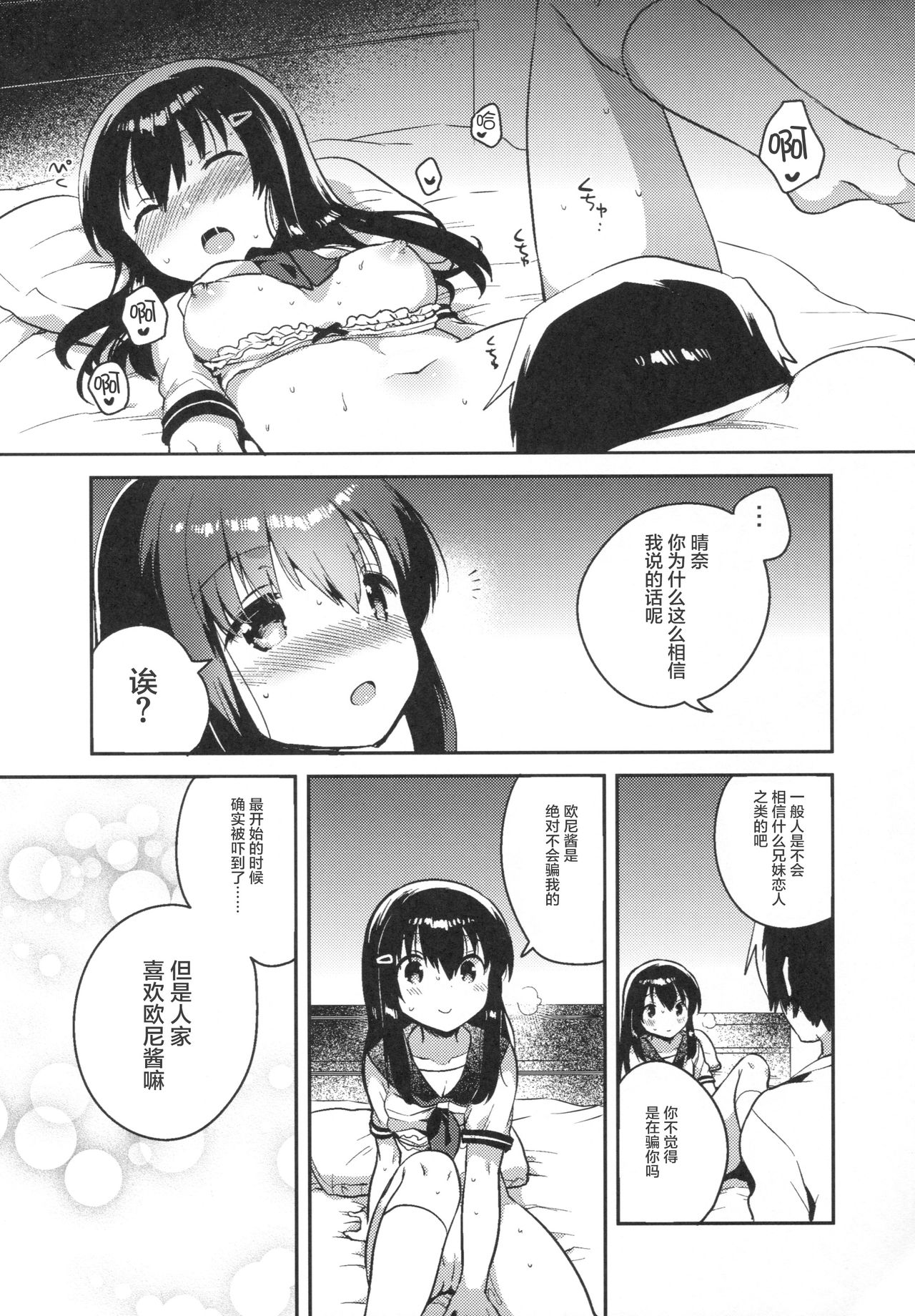 (サンクリ2016 Summer) [Squeeze Candy Heaven (いちはや)] 妹は記憶喪失 [中国翻訳]