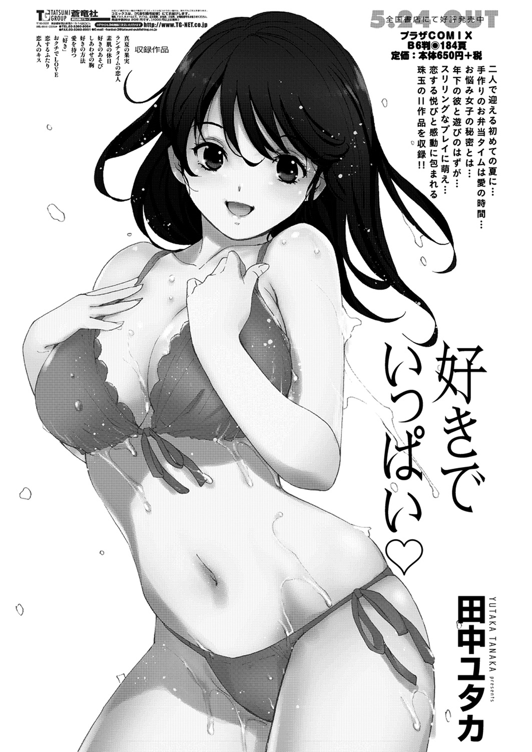 WEB バズーカ Vol.24