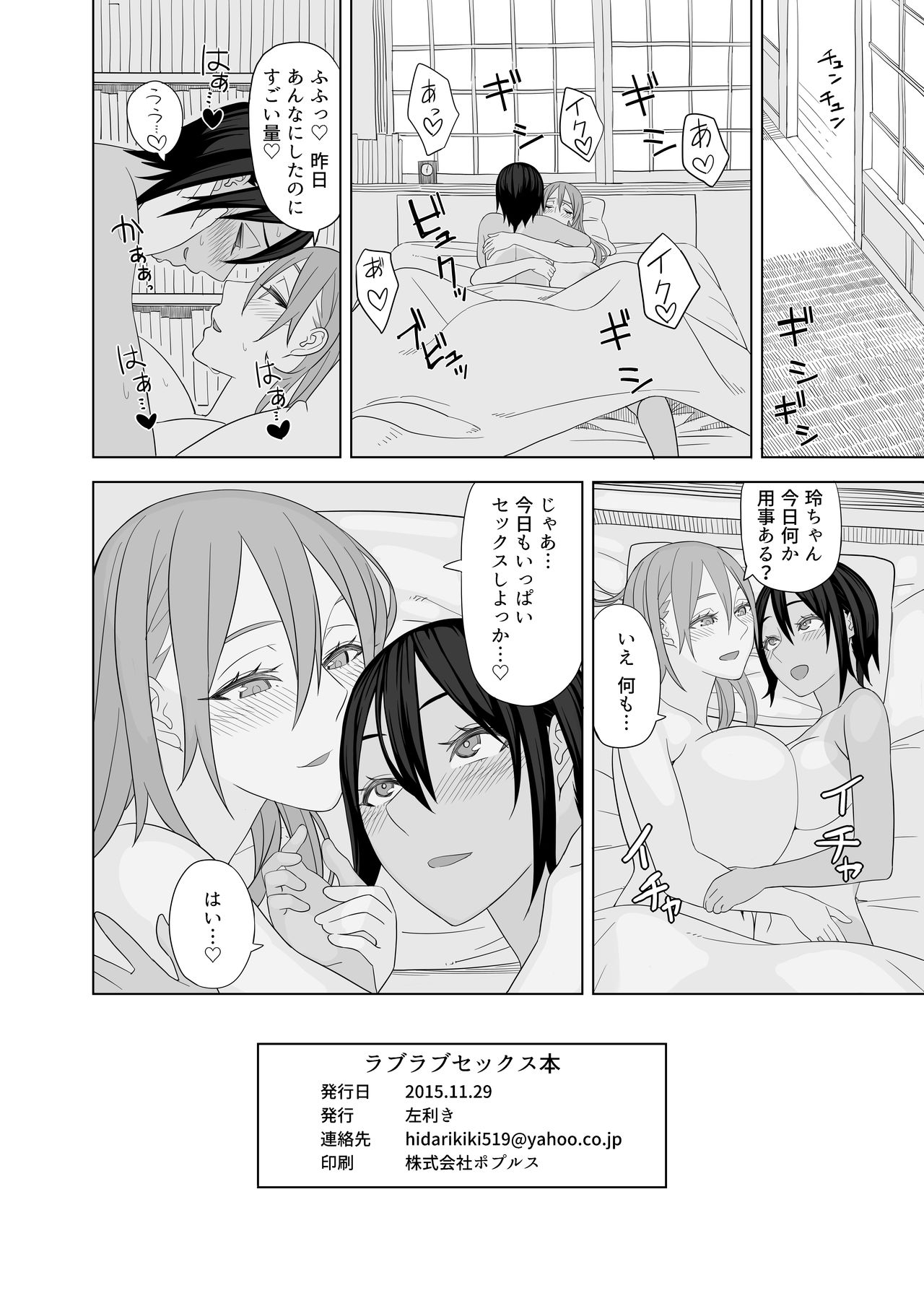 [サンゲリ屋 (左利き)] ラブラブセックス本