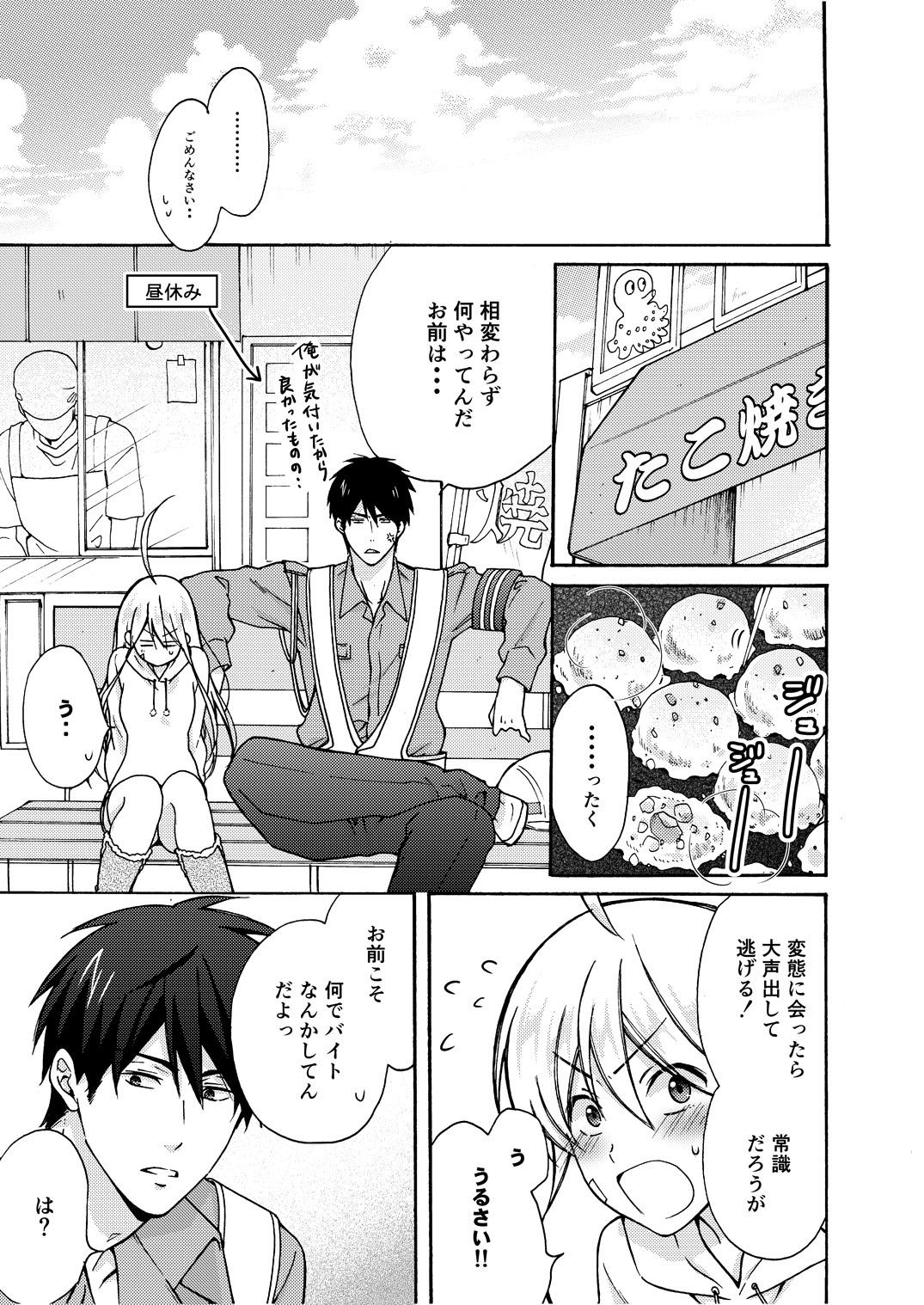 [高尾鷹浬] 女体化ヤンキー学園☆オレのハジメテ、狙われてます。 9 [DL版]