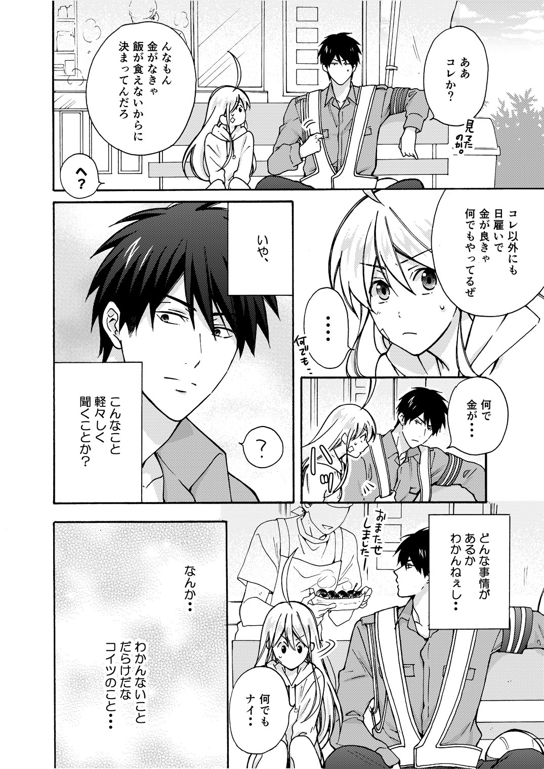 [高尾鷹浬] 女体化ヤンキー学園☆オレのハジメテ、狙われてます。 9 [DL版]