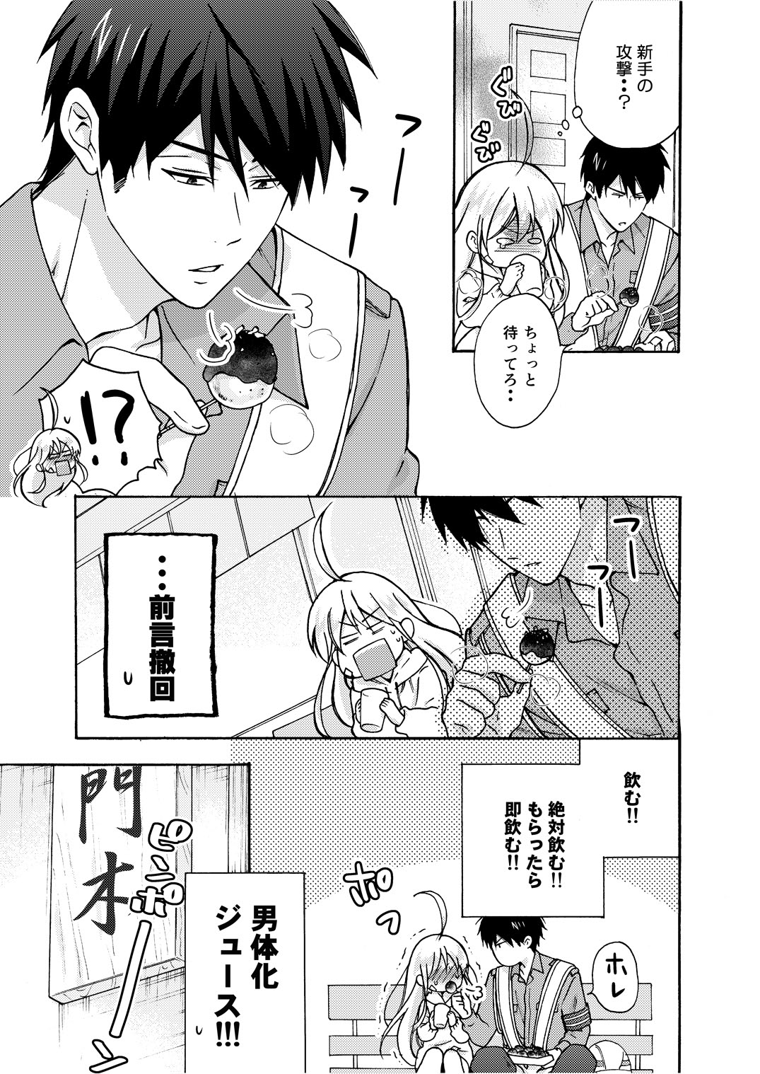 [高尾鷹浬] 女体化ヤンキー学園☆オレのハジメテ、狙われてます。 9 [DL版]