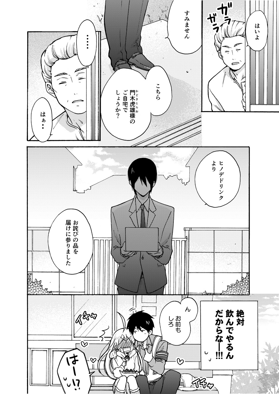 [高尾鷹浬] 女体化ヤンキー学園☆オレのハジメテ、狙われてます。 9 [DL版]