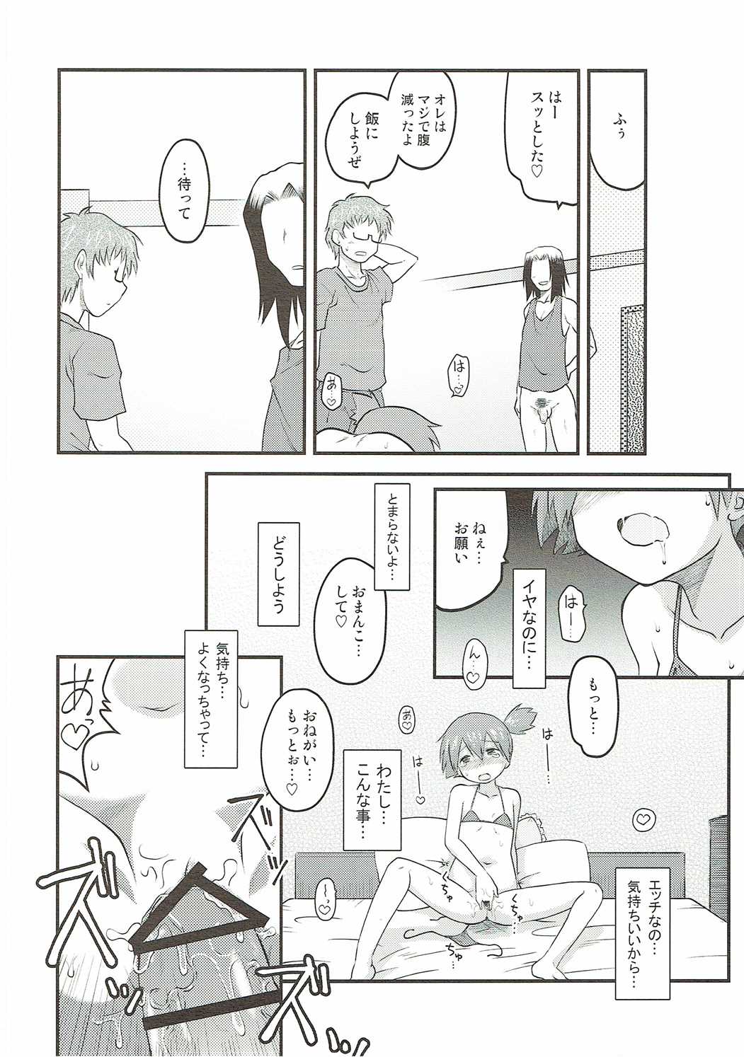 (COMIC1☆10) [うたひめ (和泉まさし)] ヤルキマンマンイキトウゴウ (ポケットモンスター)