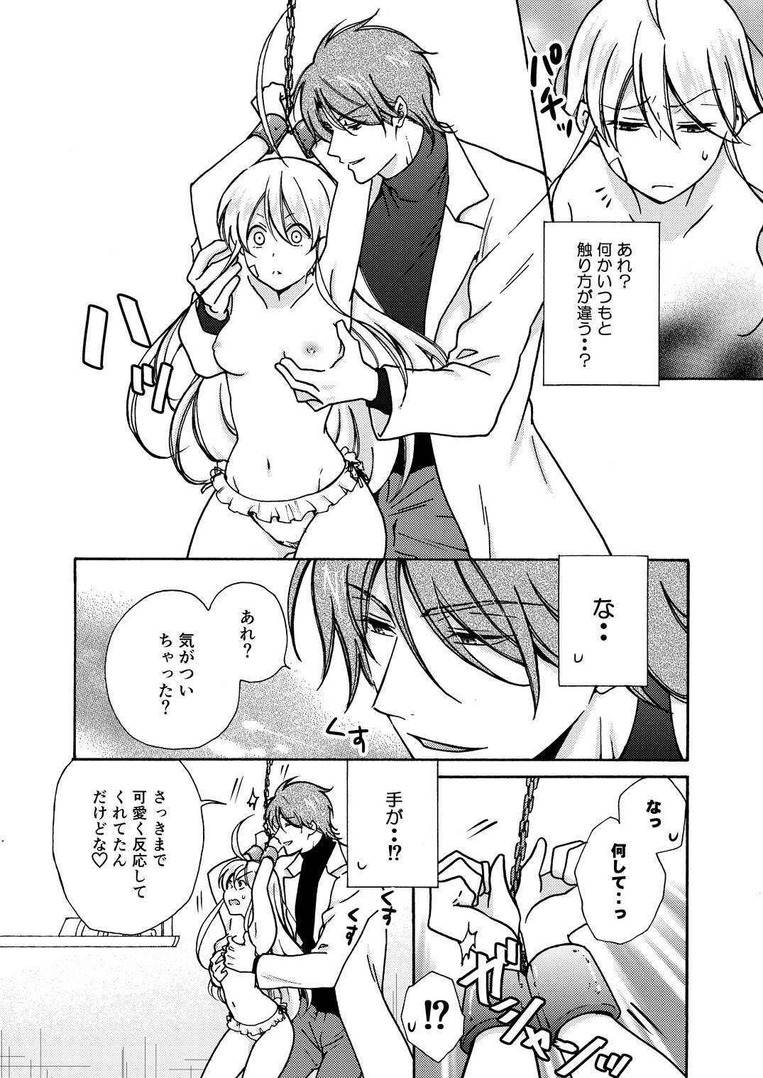 [高尾鷹浬] 女体化ヤンキー学園☆オレのハジメテ、狙われてます。 11 [DL版]