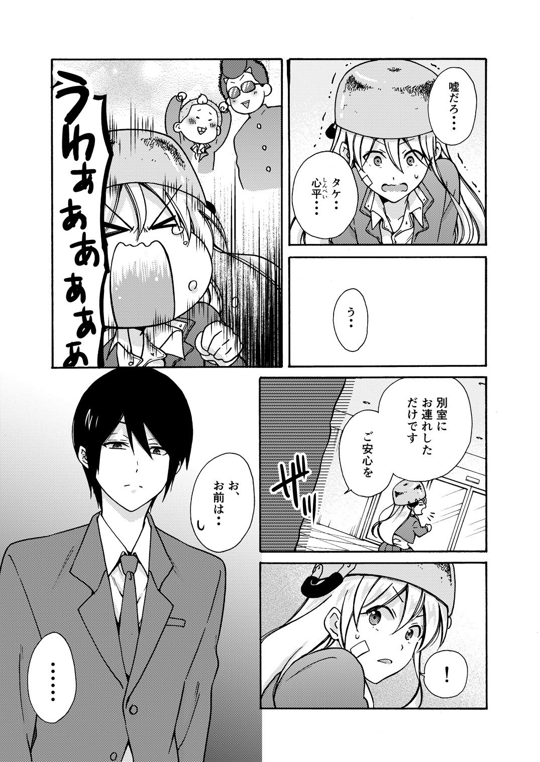 [高尾鷹浬] 女体化ヤンキー学園☆オレのハジメテ、狙われてます。 11 [DL版]