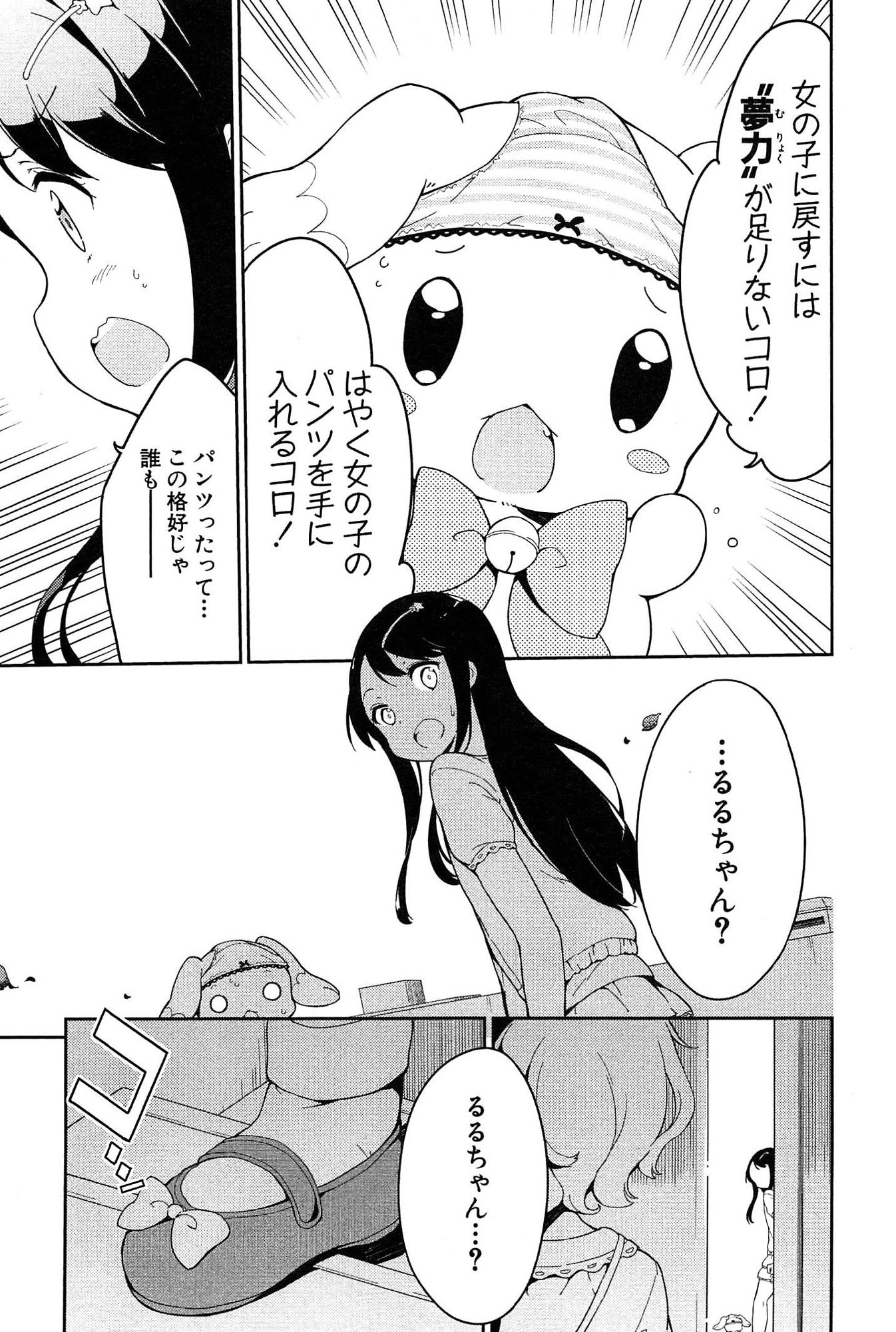 [牛乳のみお] 女子小学生はじめましたP! Vol.1