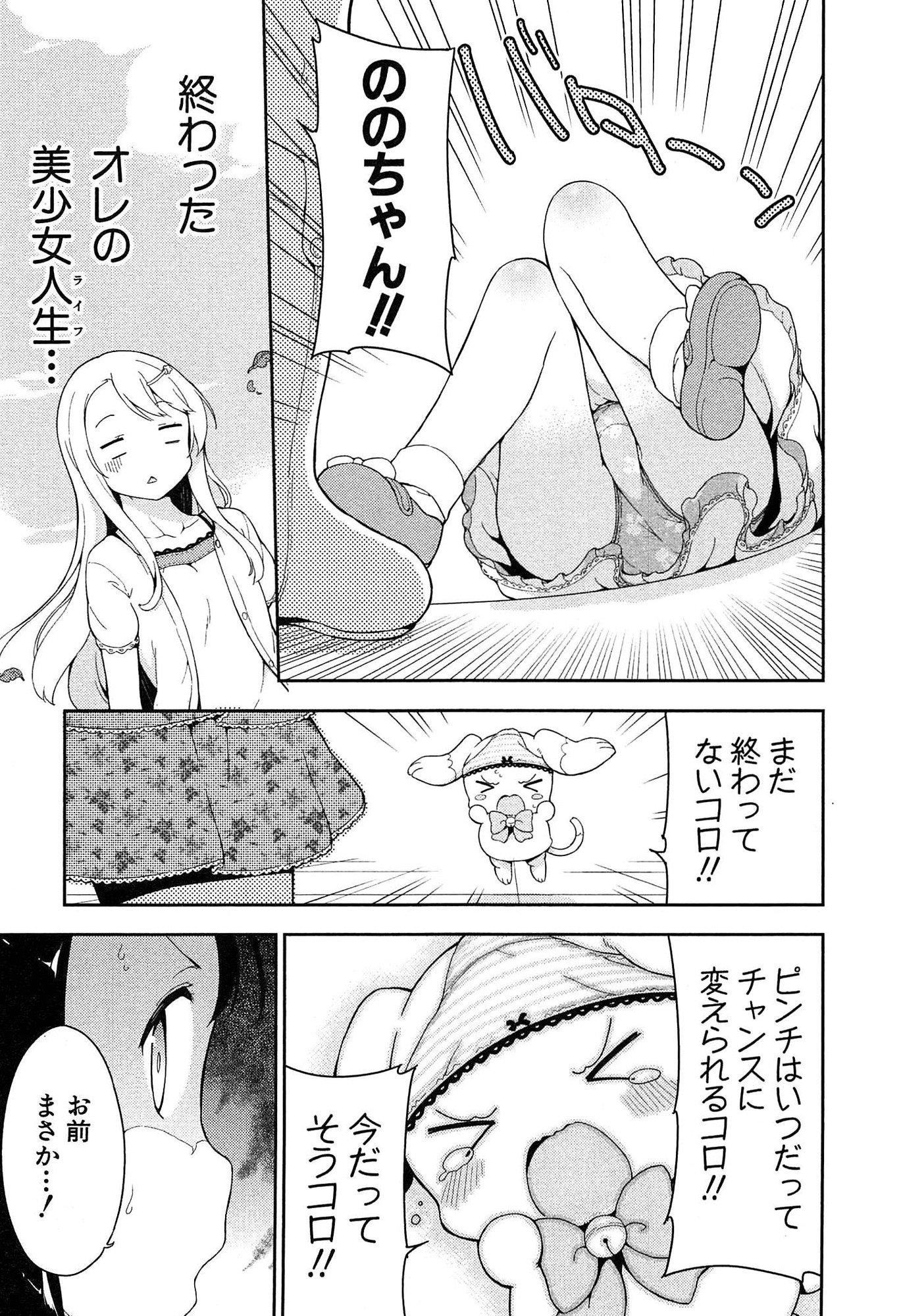 [牛乳のみお] 女子小学生はじめましたP! Vol.1