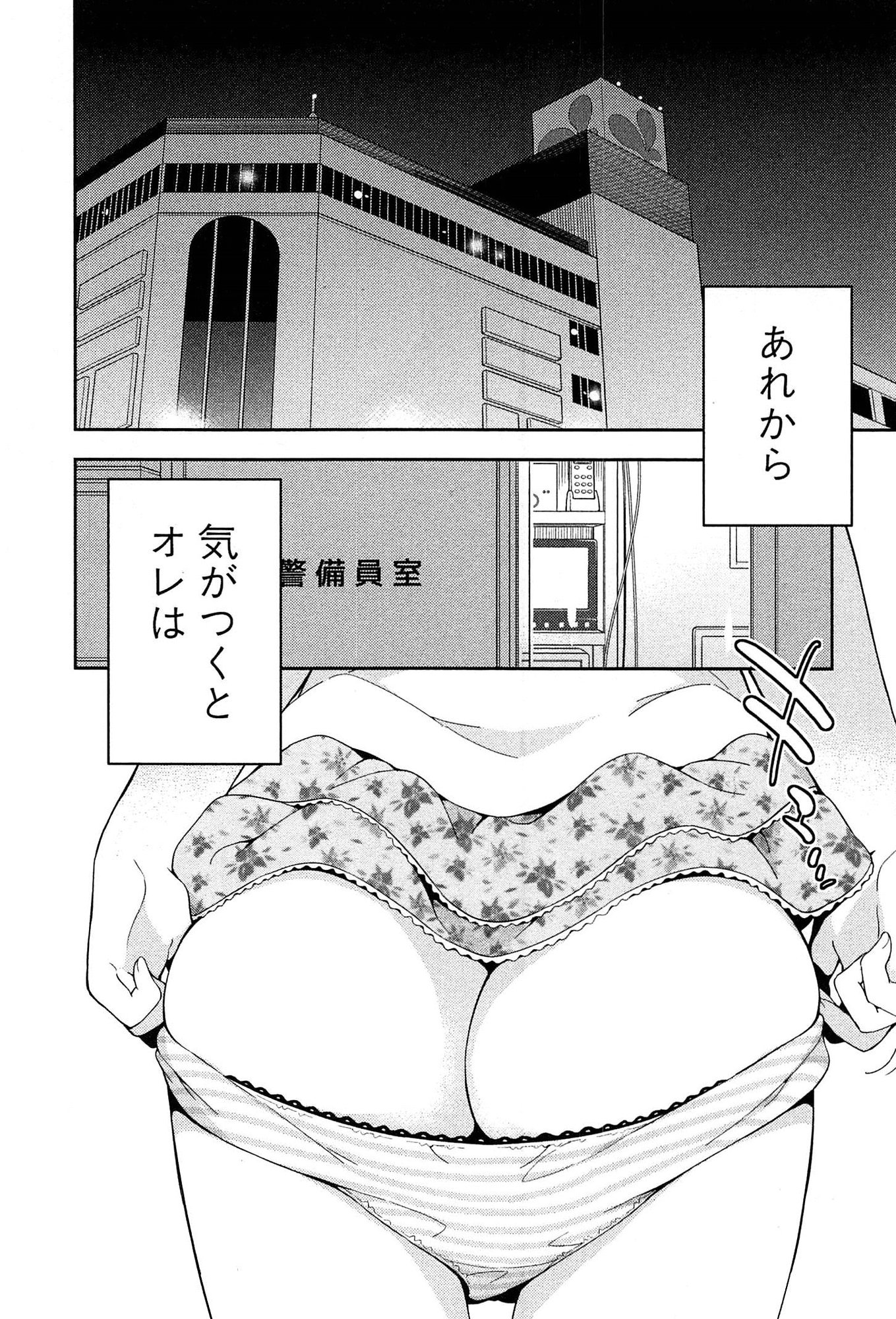 [牛乳のみお] 女子小学生はじめましたP! Vol.1