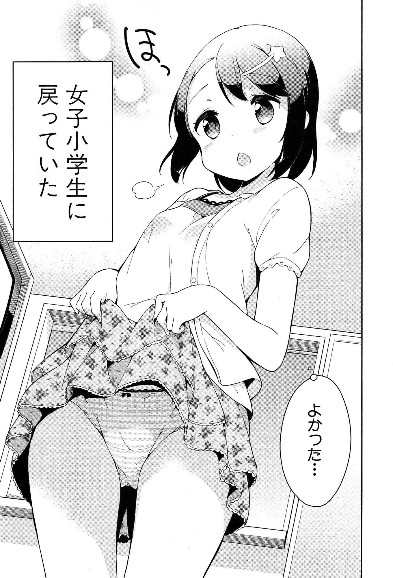 [牛乳のみお] 女子小学生はじめましたP! Vol.1