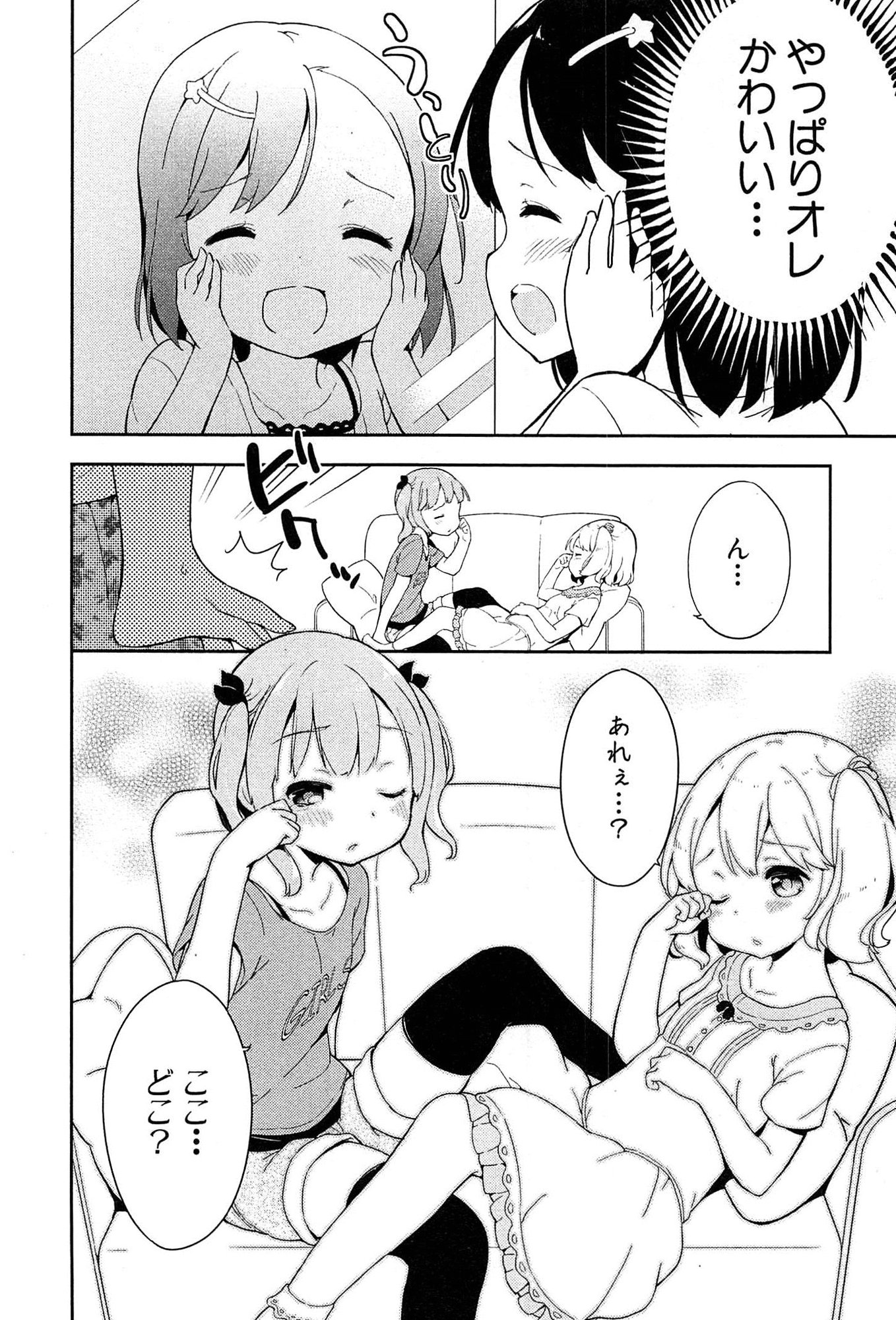 [牛乳のみお] 女子小学生はじめましたP! Vol.1