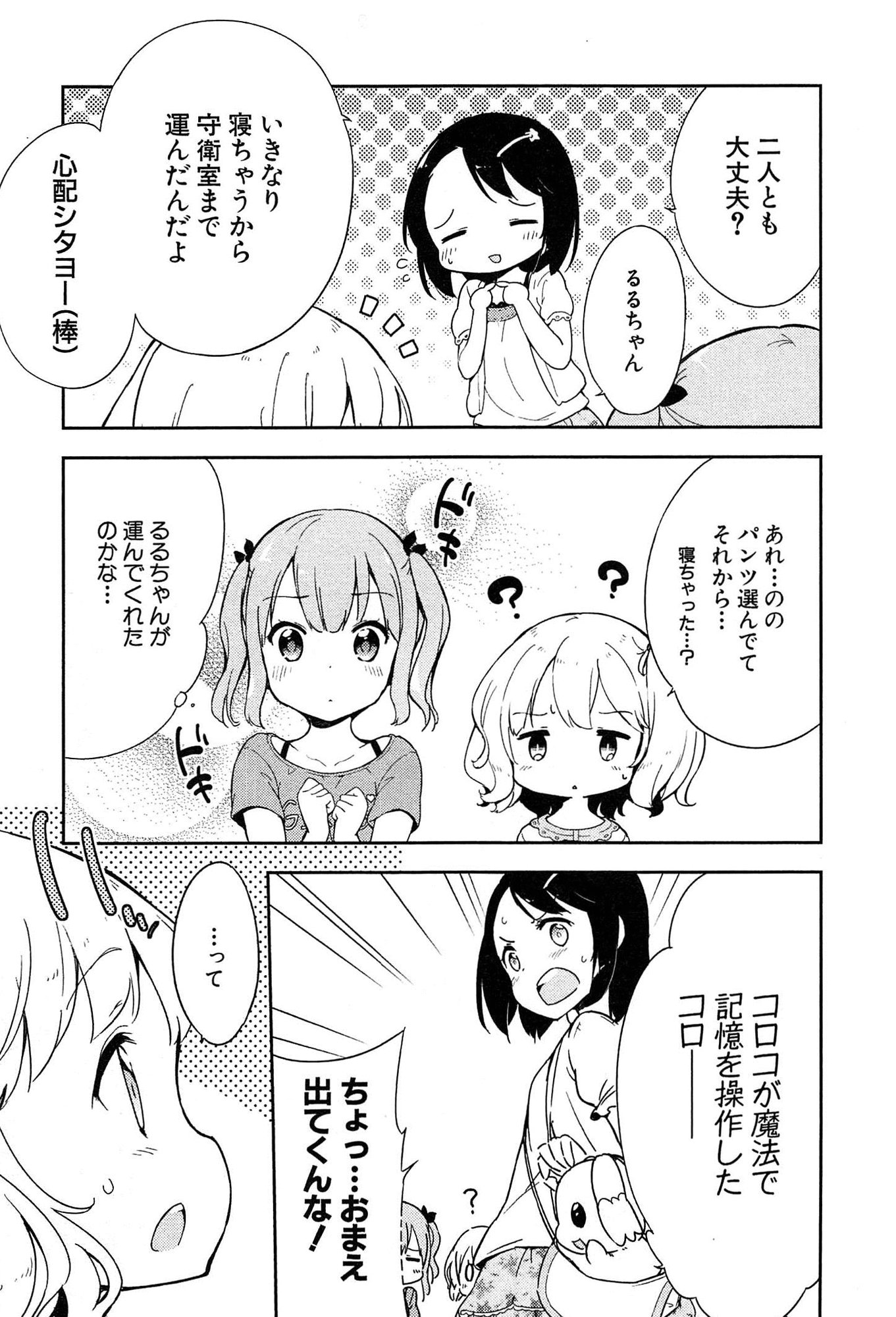 [牛乳のみお] 女子小学生はじめましたP! Vol.1