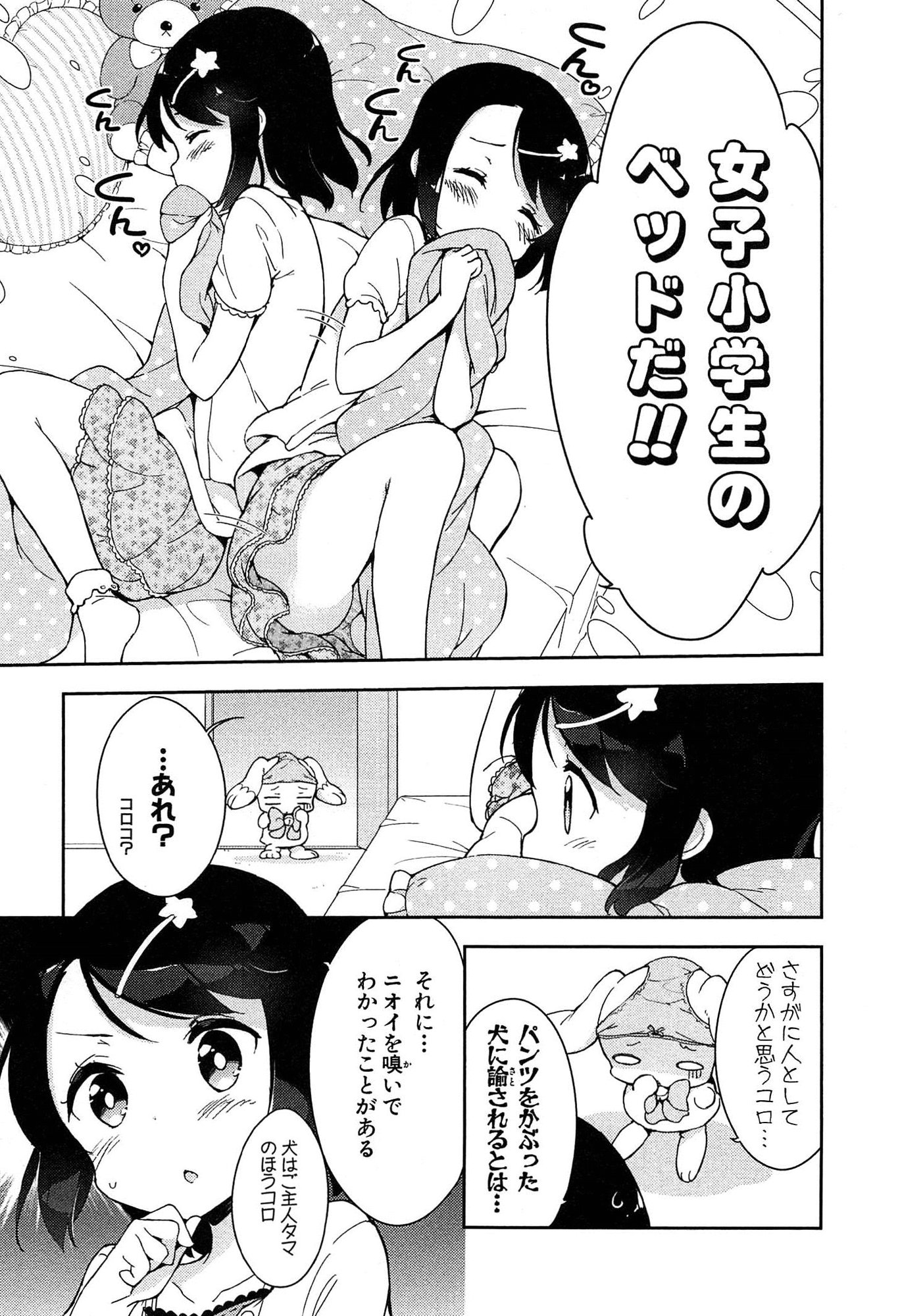 [牛乳のみお] 女子小学生はじめましたP! Vol.1