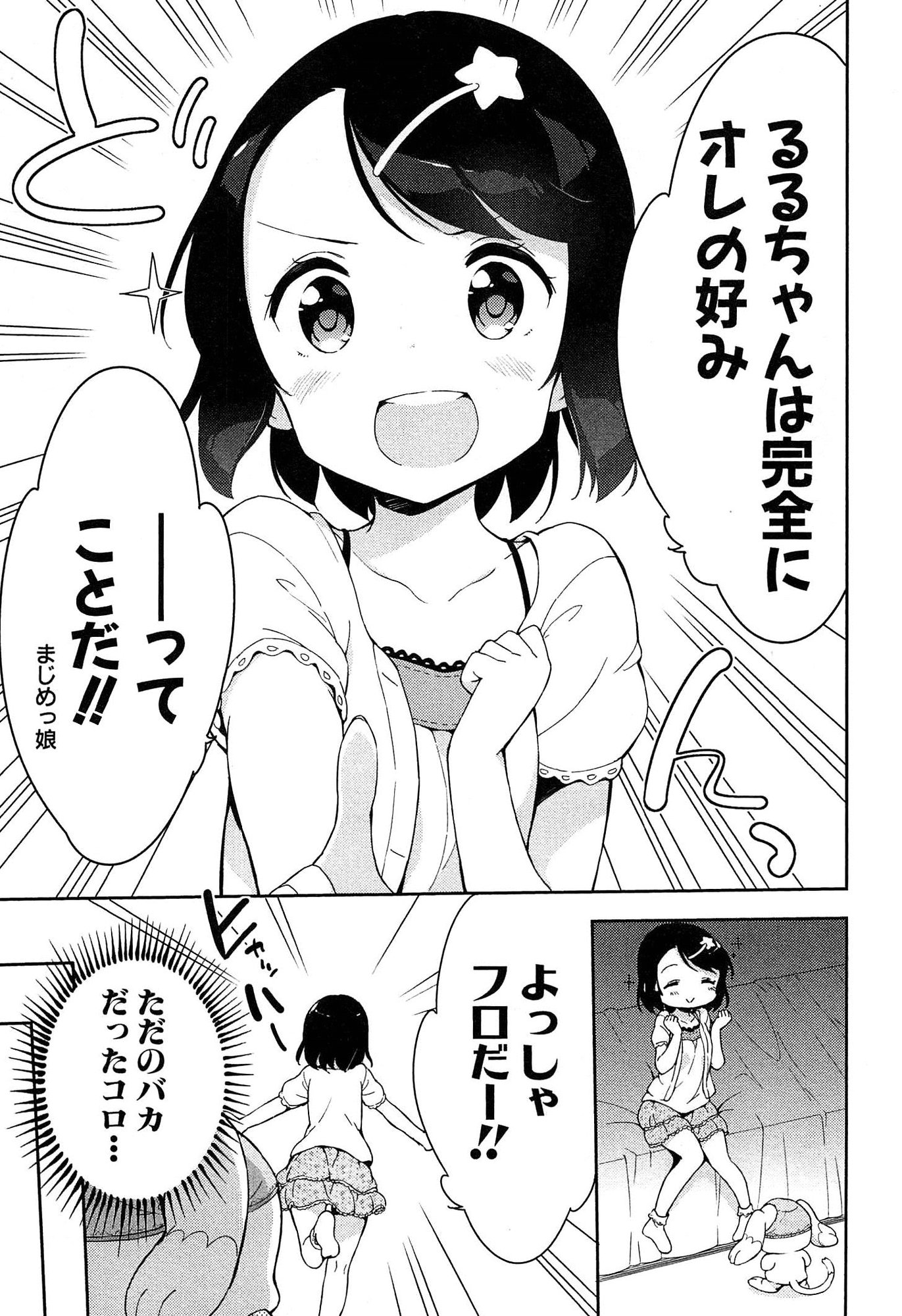 [牛乳のみお] 女子小学生はじめましたP! Vol.1