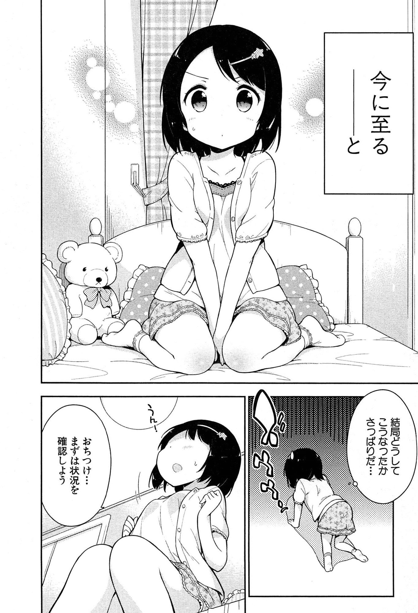 [牛乳のみお] 女子小学生はじめましたP! Vol.1