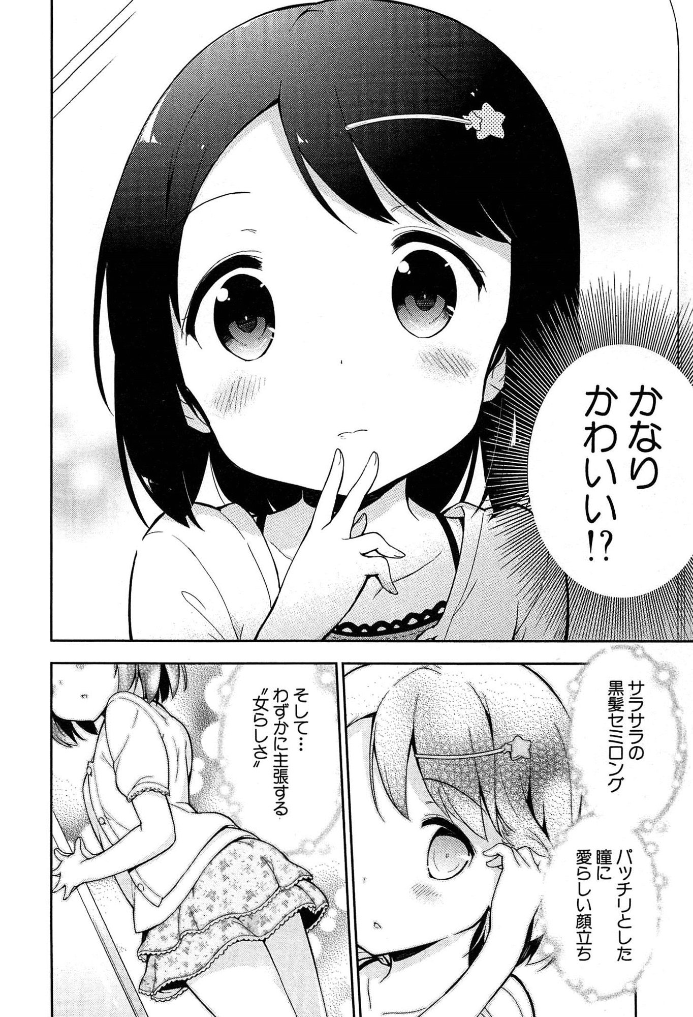 [牛乳のみお] 女子小学生はじめましたP! Vol.1