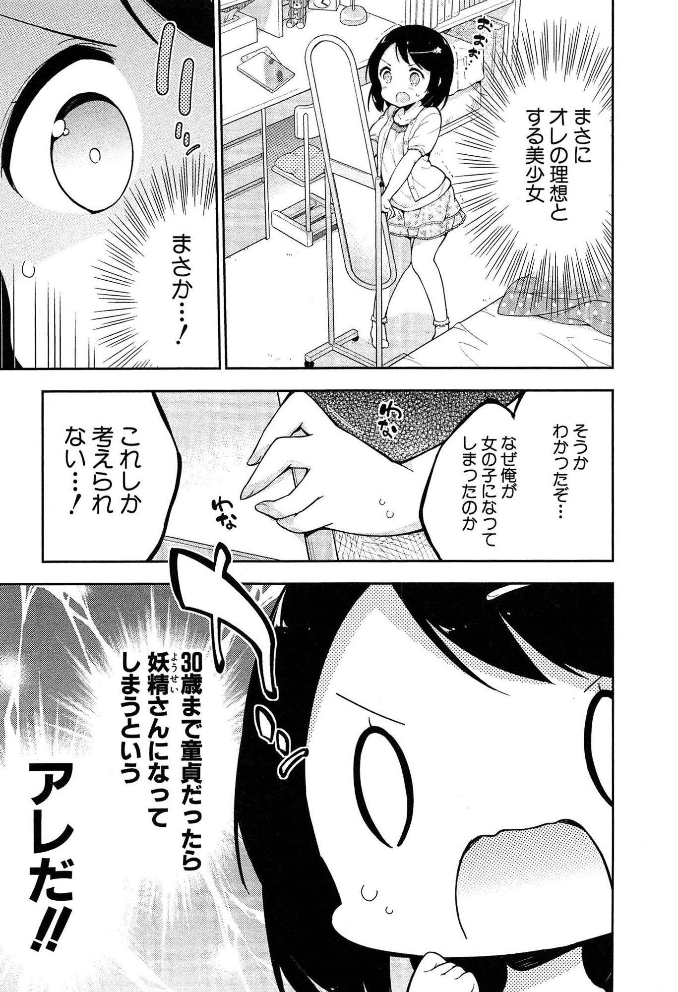 [牛乳のみお] 女子小学生はじめましたP! Vol.1