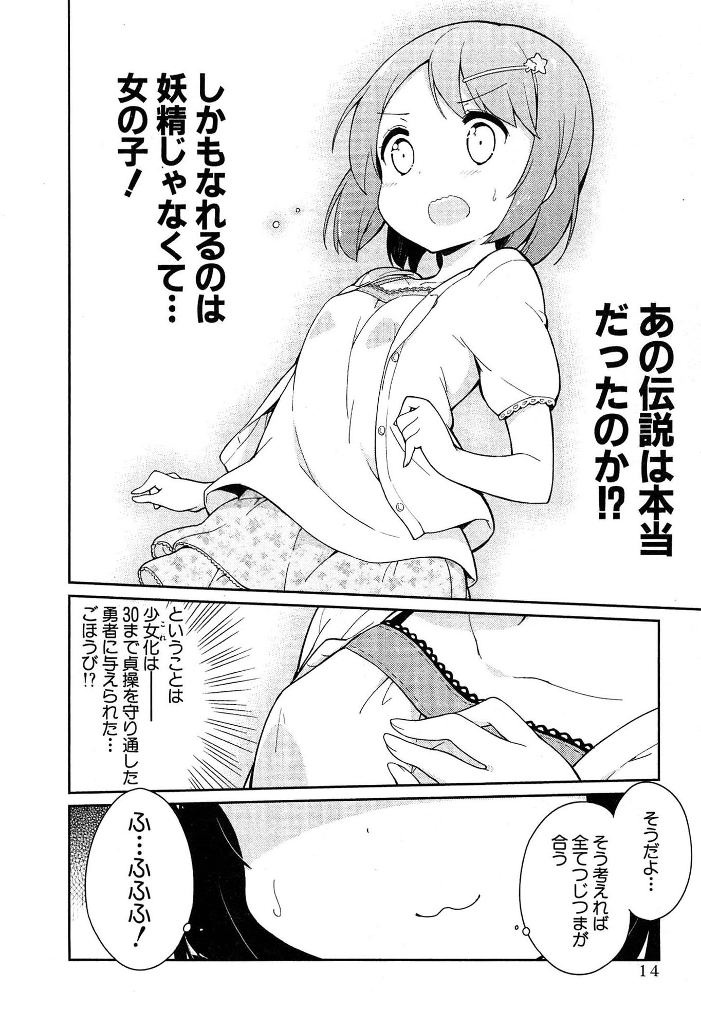 [牛乳のみお] 女子小学生はじめましたP! Vol.1