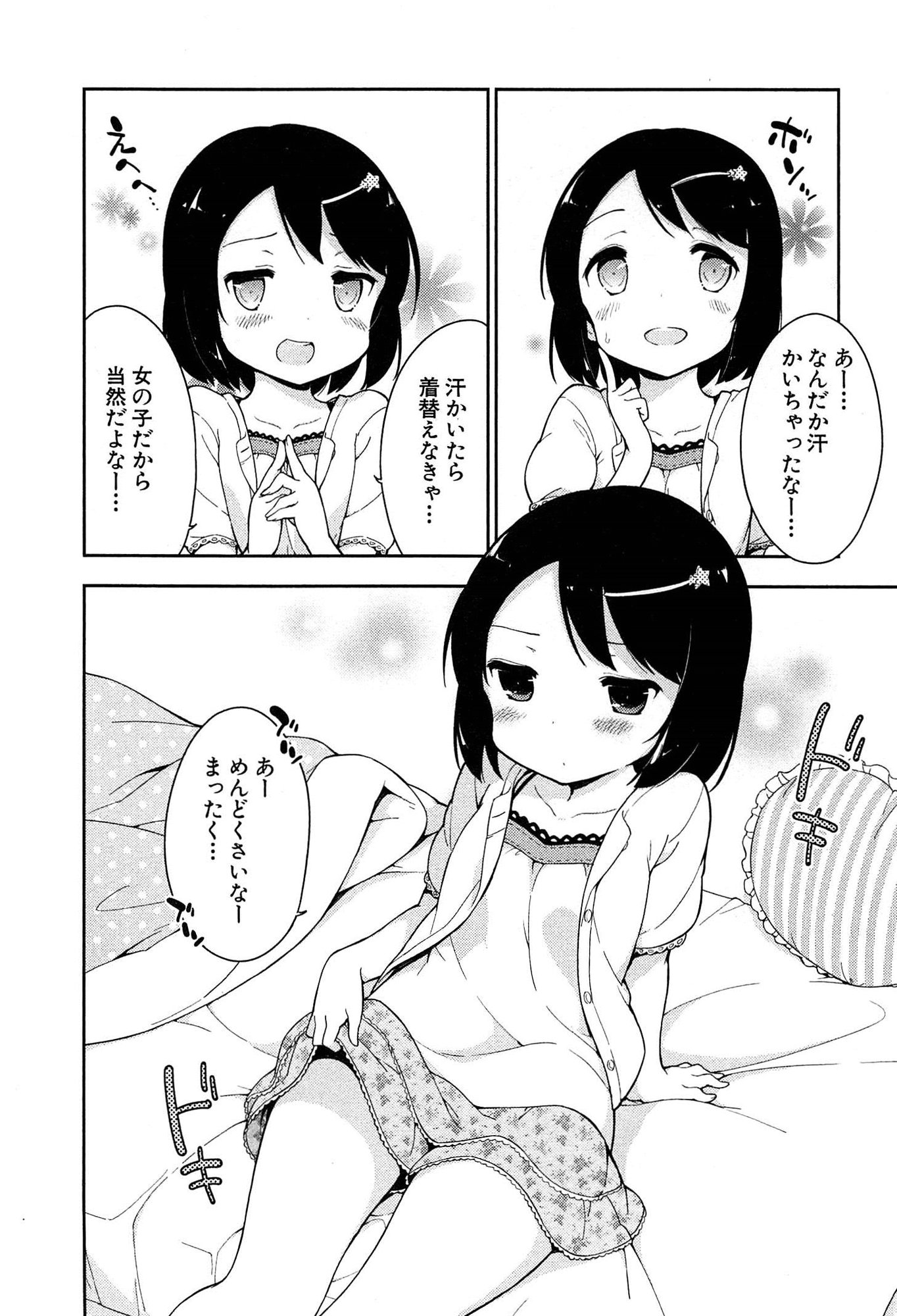 [牛乳のみお] 女子小学生はじめましたP! Vol.1