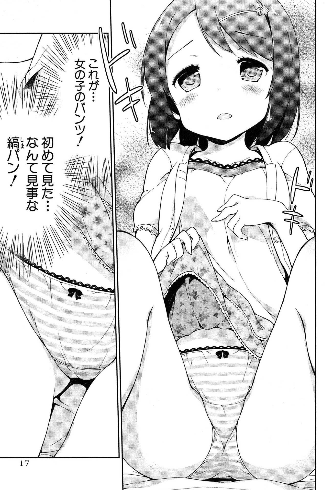 [牛乳のみお] 女子小学生はじめましたP! Vol.1