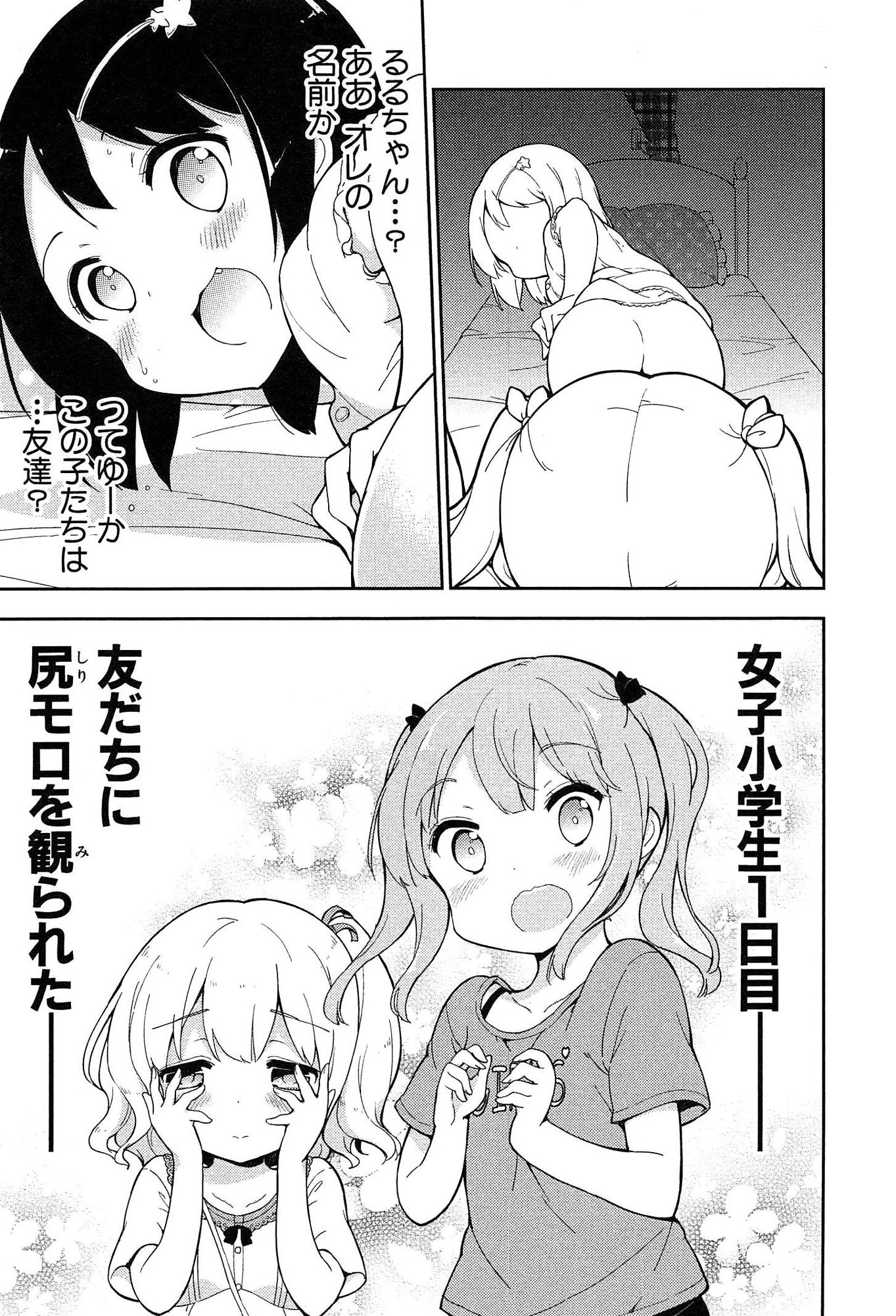 [牛乳のみお] 女子小学生はじめましたP! Vol.1