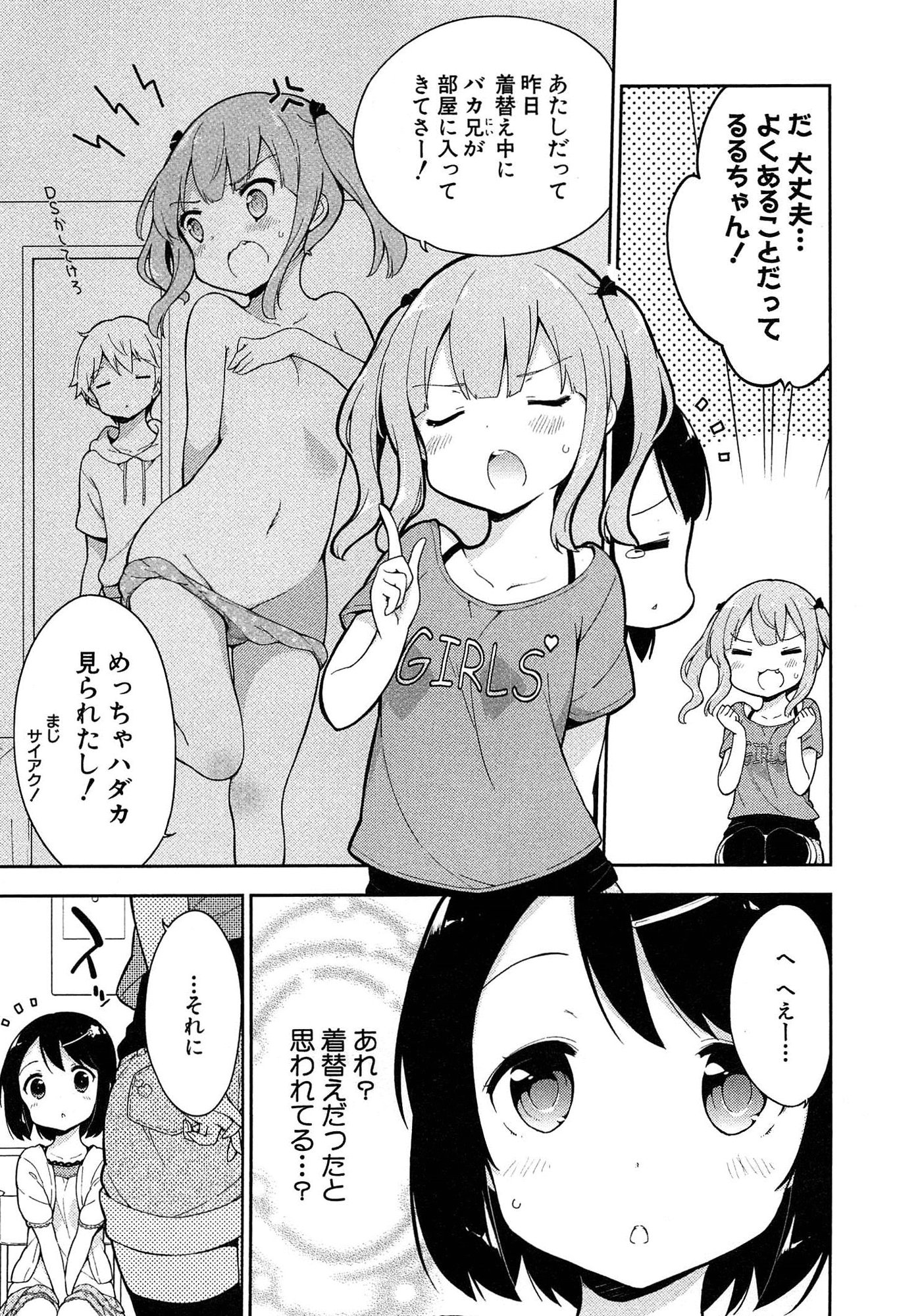 [牛乳のみお] 女子小学生はじめましたP! Vol.1