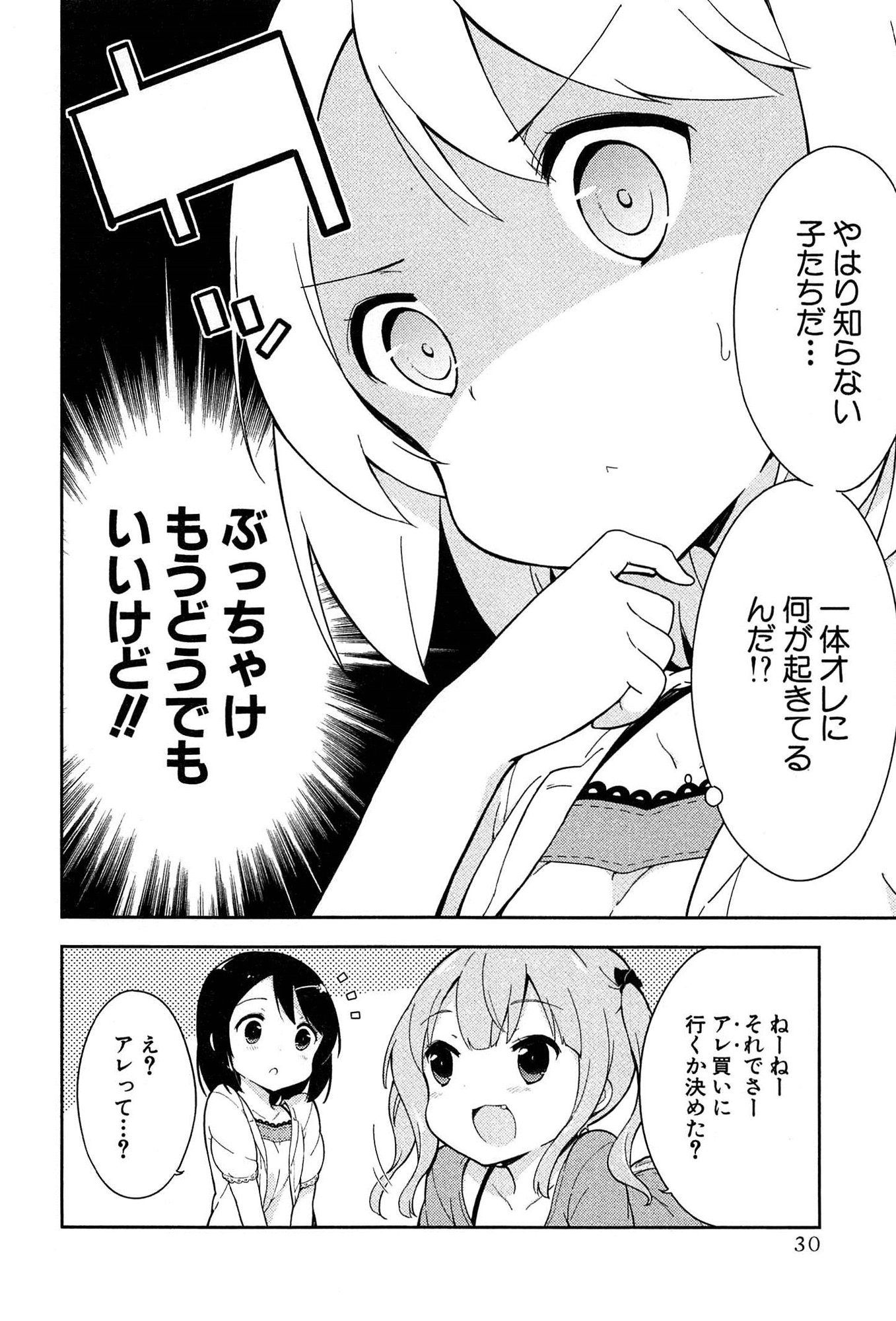 [牛乳のみお] 女子小学生はじめましたP! Vol.1