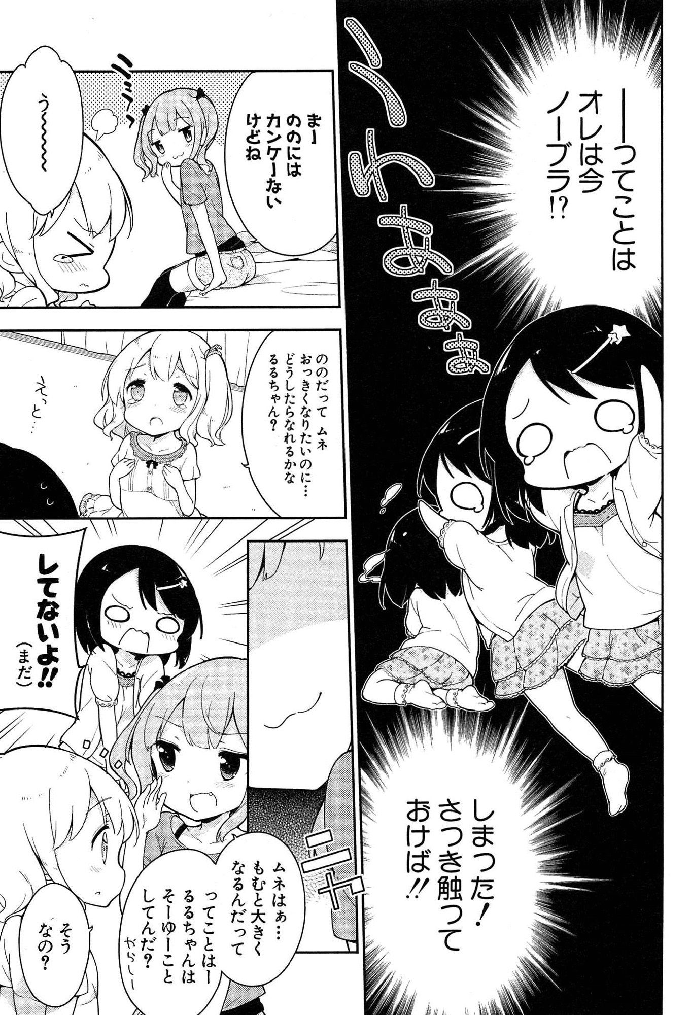 [牛乳のみお] 女子小学生はじめましたP! Vol.1