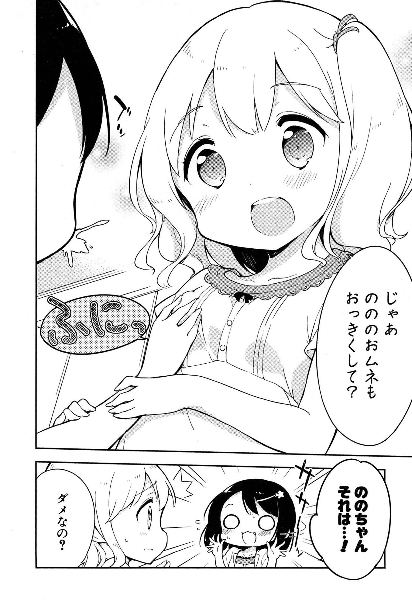 [牛乳のみお] 女子小学生はじめましたP! Vol.1