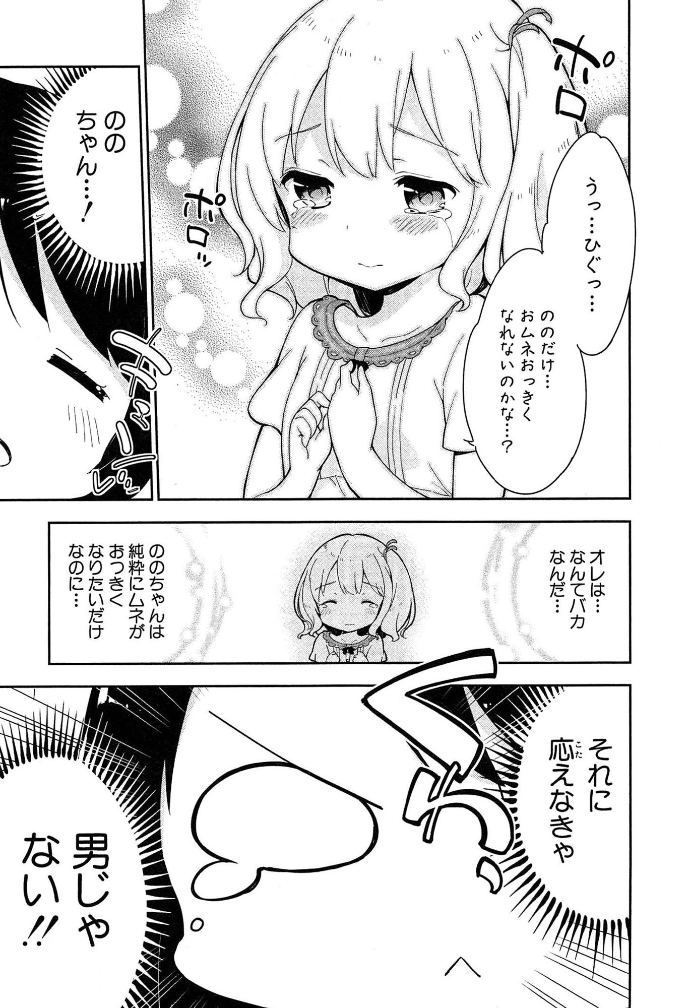 [牛乳のみお] 女子小学生はじめましたP! Vol.1