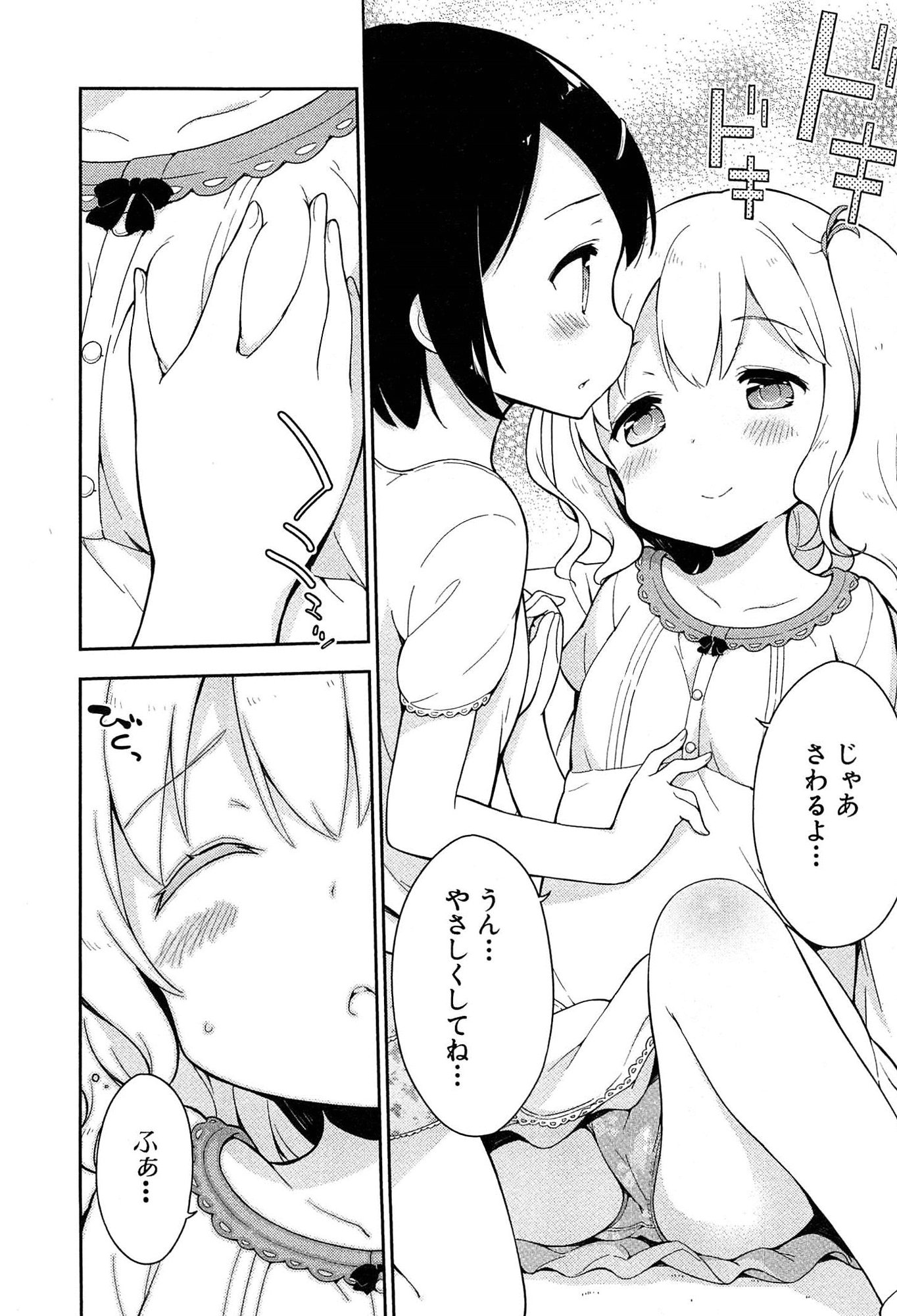 [牛乳のみお] 女子小学生はじめましたP! Vol.1