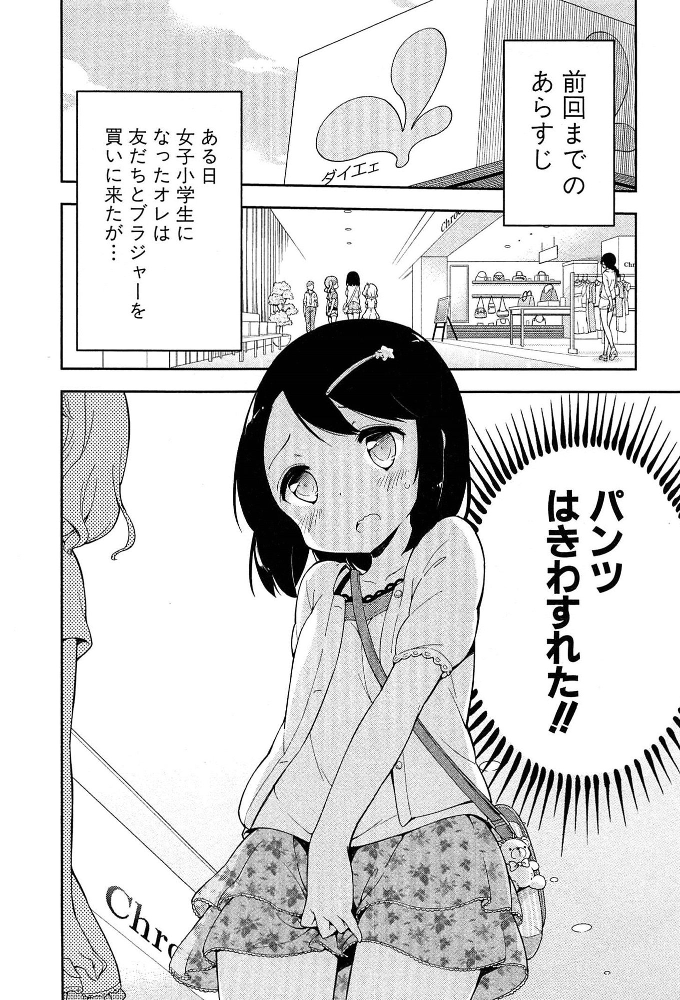 [牛乳のみお] 女子小学生はじめましたP! Vol.1