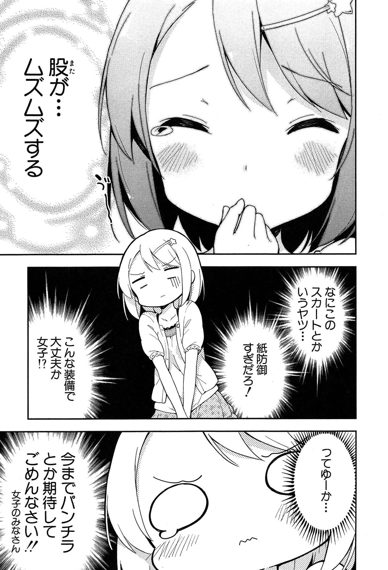 [牛乳のみお] 女子小学生はじめましたP! Vol.1