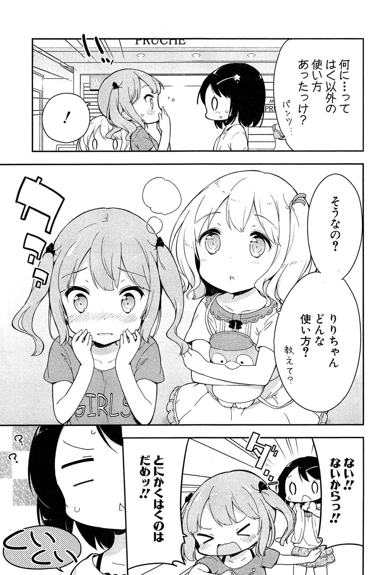 [牛乳のみお] 女子小学生はじめましたP! Vol.1