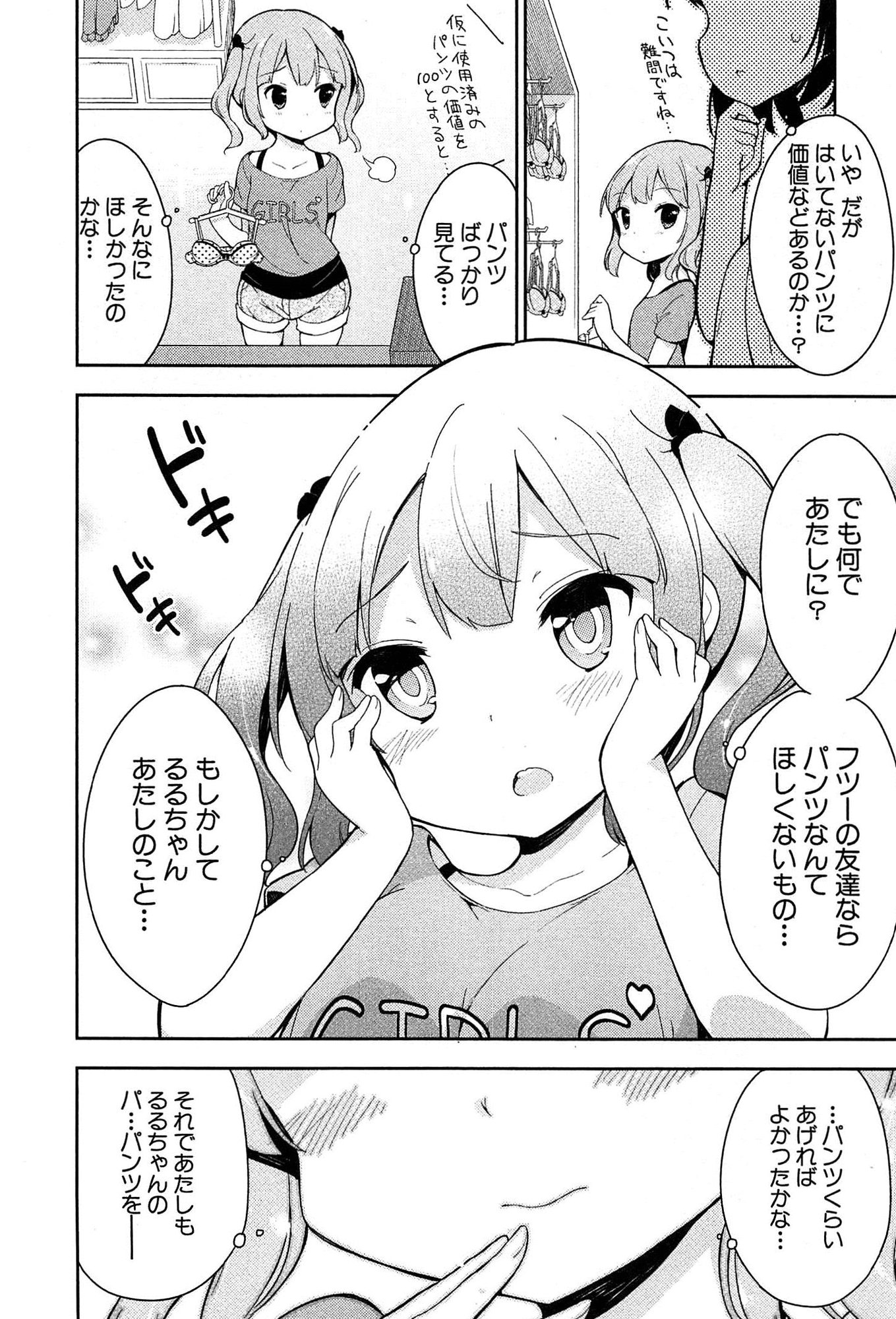 [牛乳のみお] 女子小学生はじめましたP! Vol.1