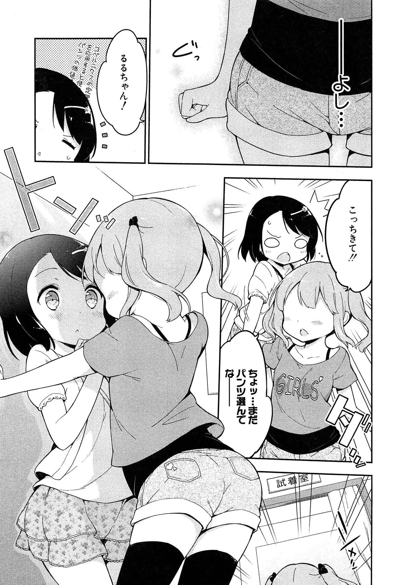 [牛乳のみお] 女子小学生はじめましたP! Vol.1