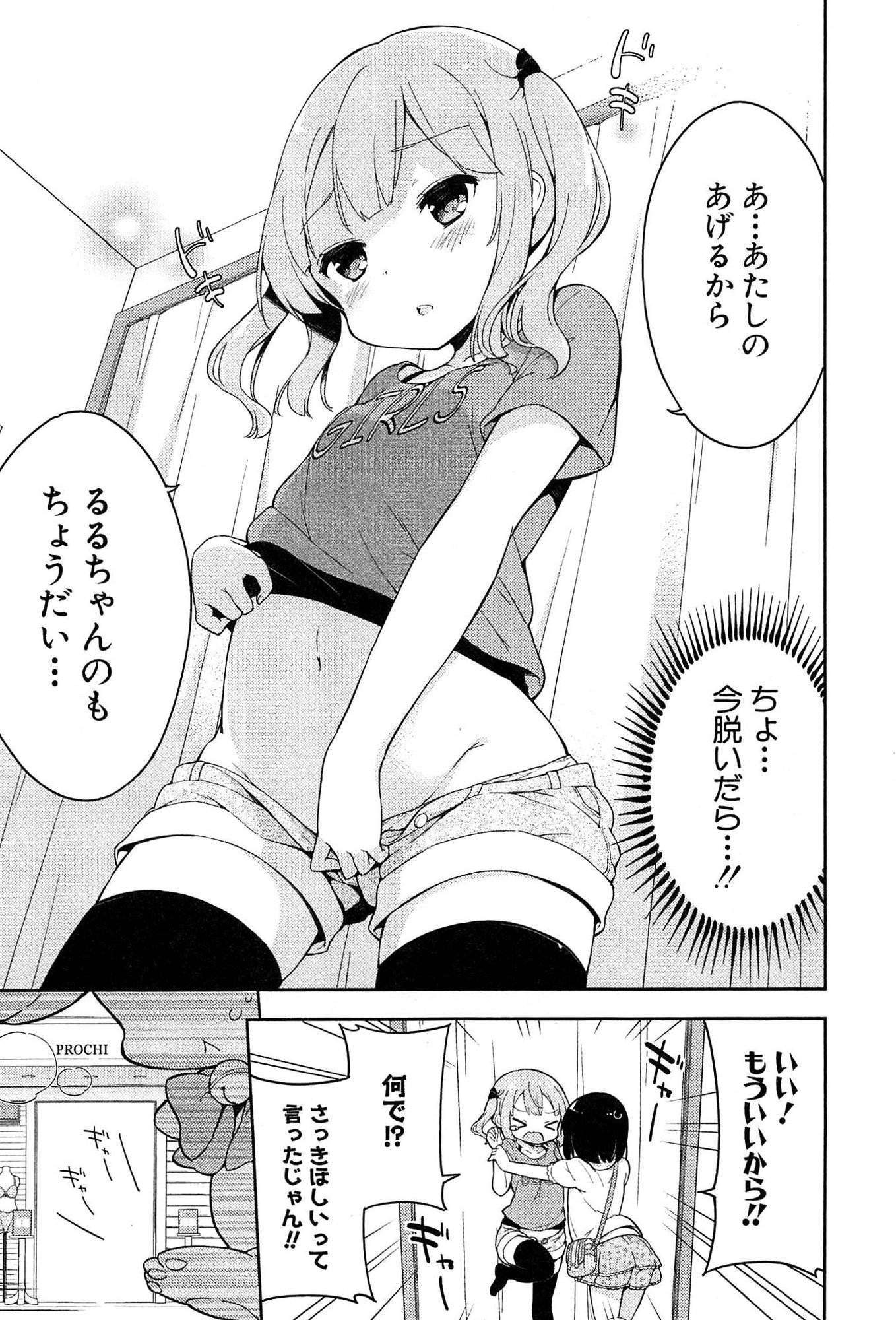 [牛乳のみお] 女子小学生はじめましたP! Vol.1