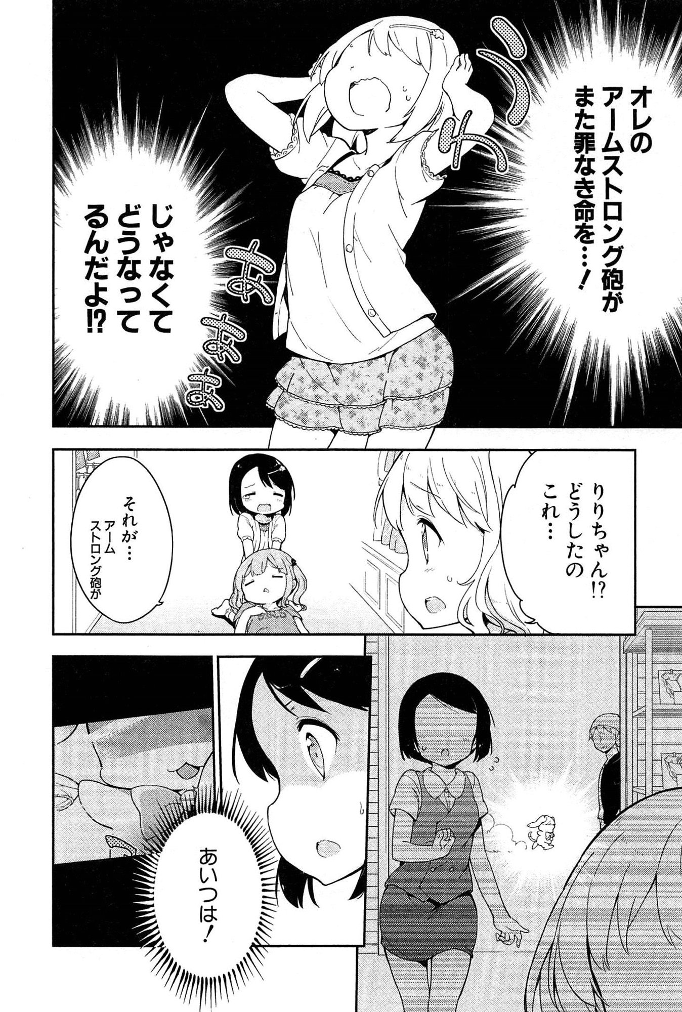 [牛乳のみお] 女子小学生はじめましたP! Vol.1