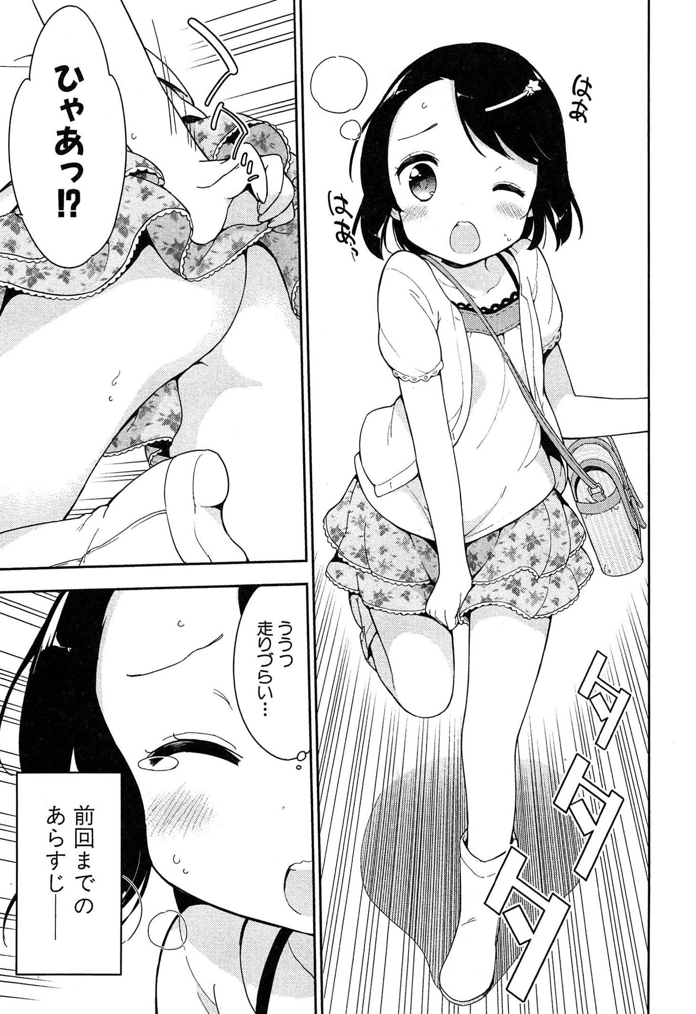 [牛乳のみお] 女子小学生はじめましたP! Vol.1